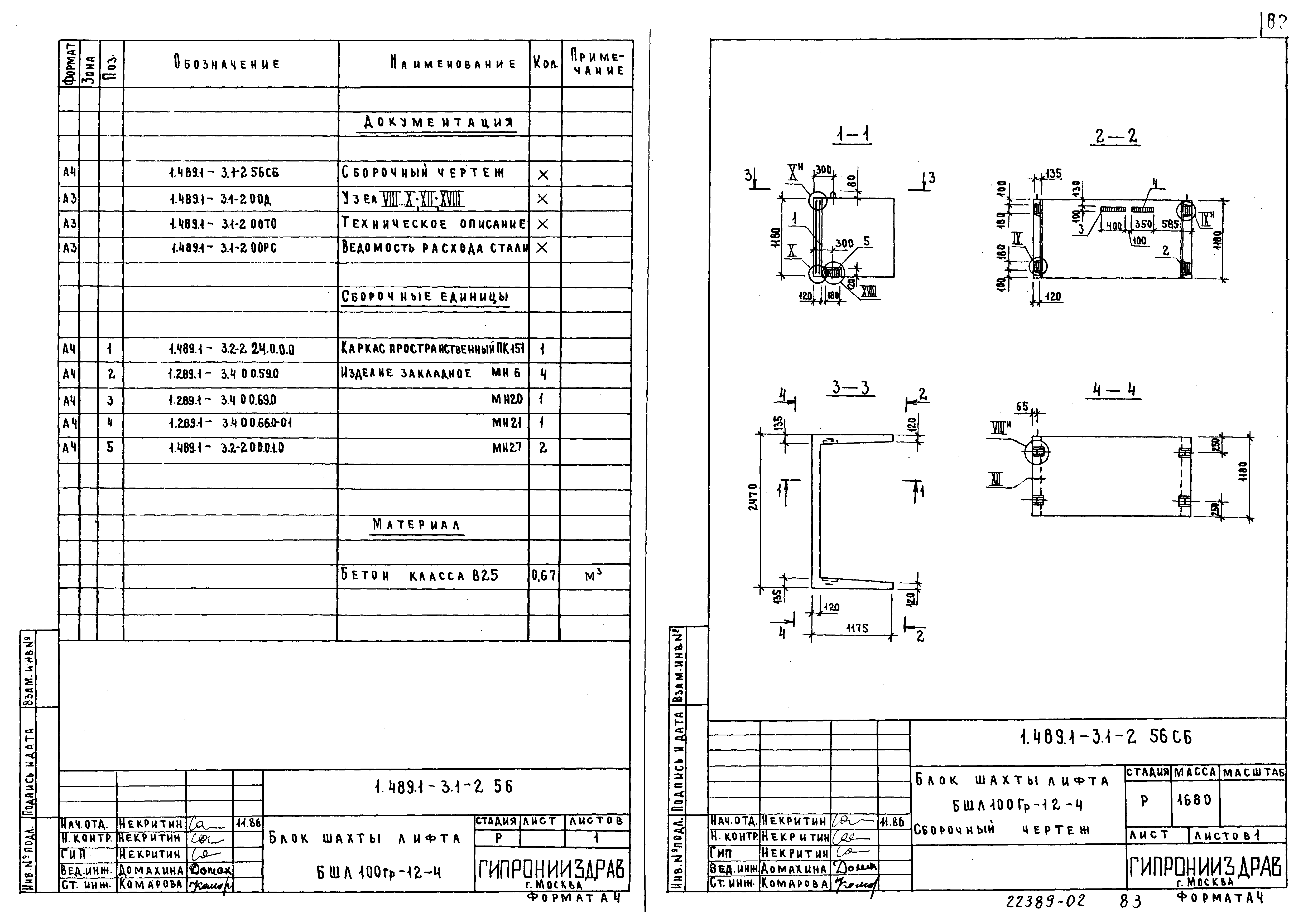 Серия 1.489.1-3