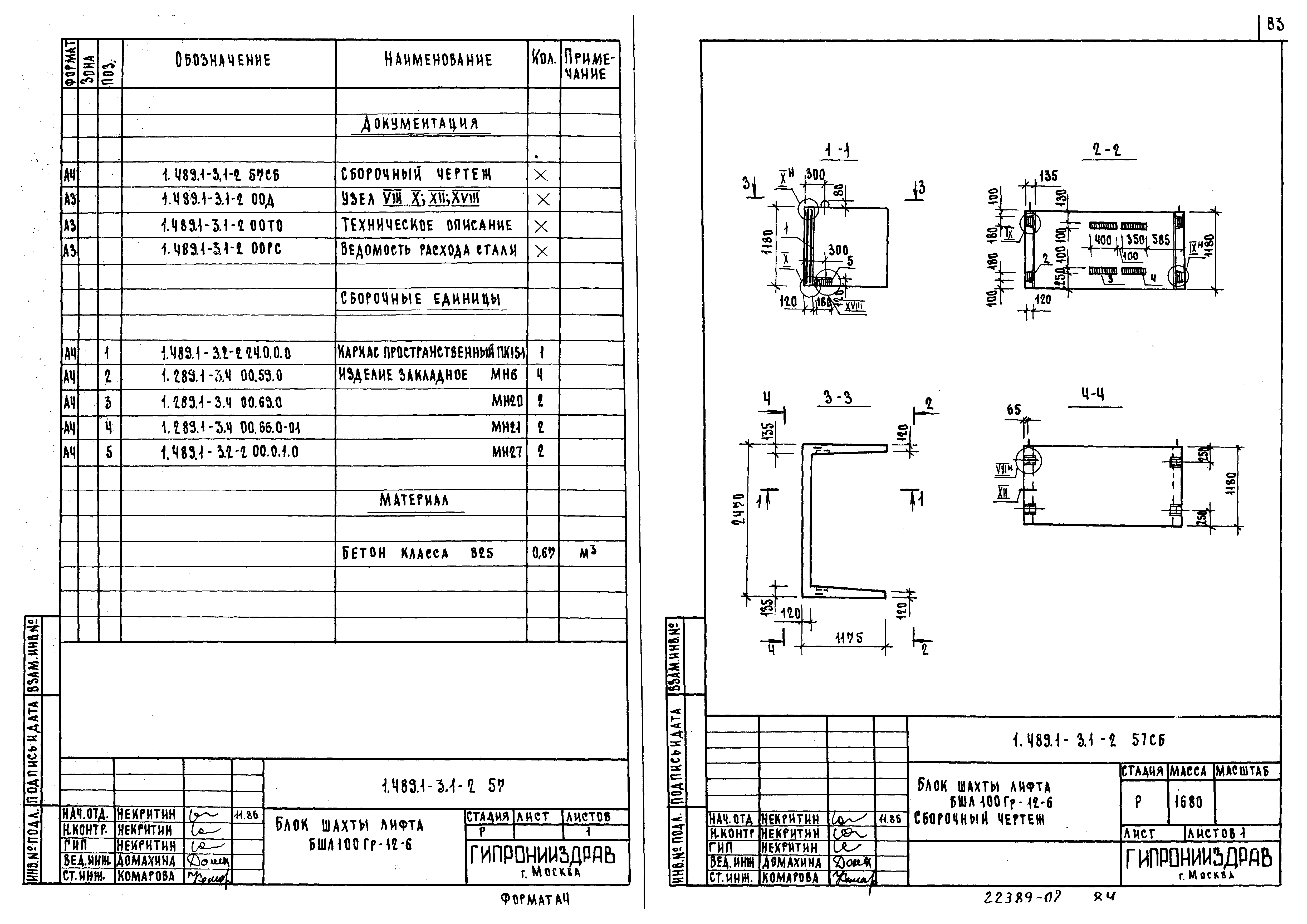 Серия 1.489.1-3