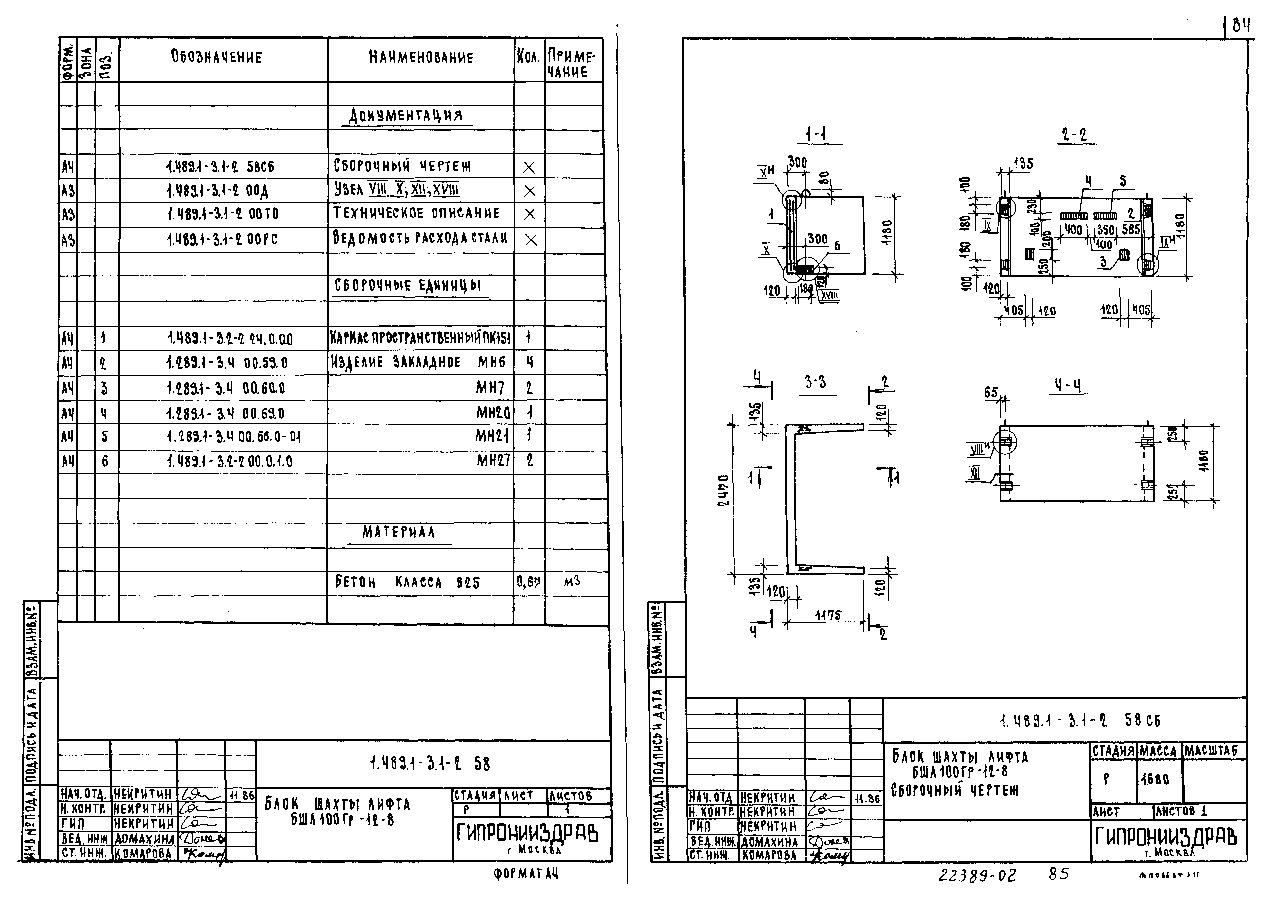 Серия 1.489.1-3