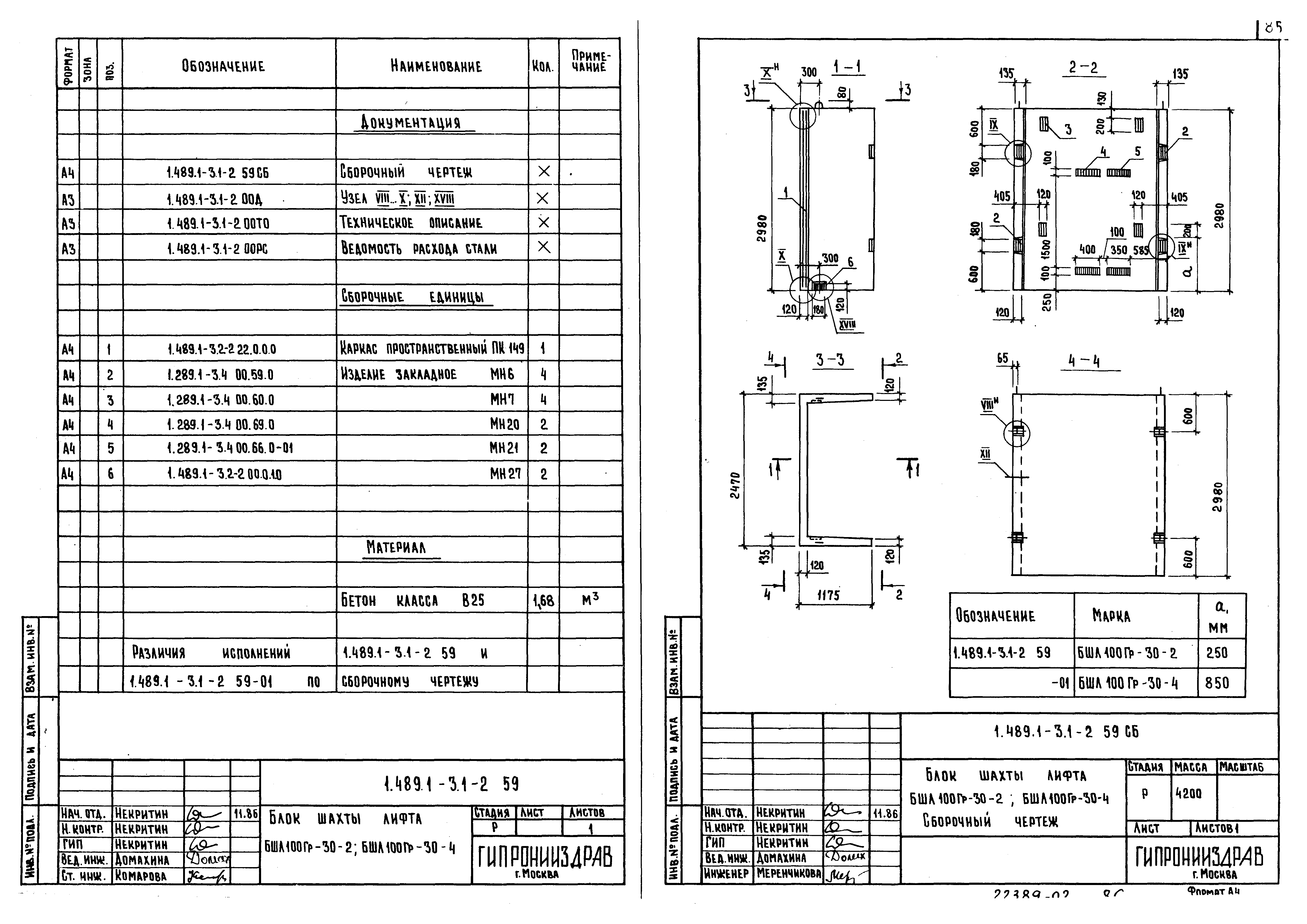 Серия 1.489.1-3