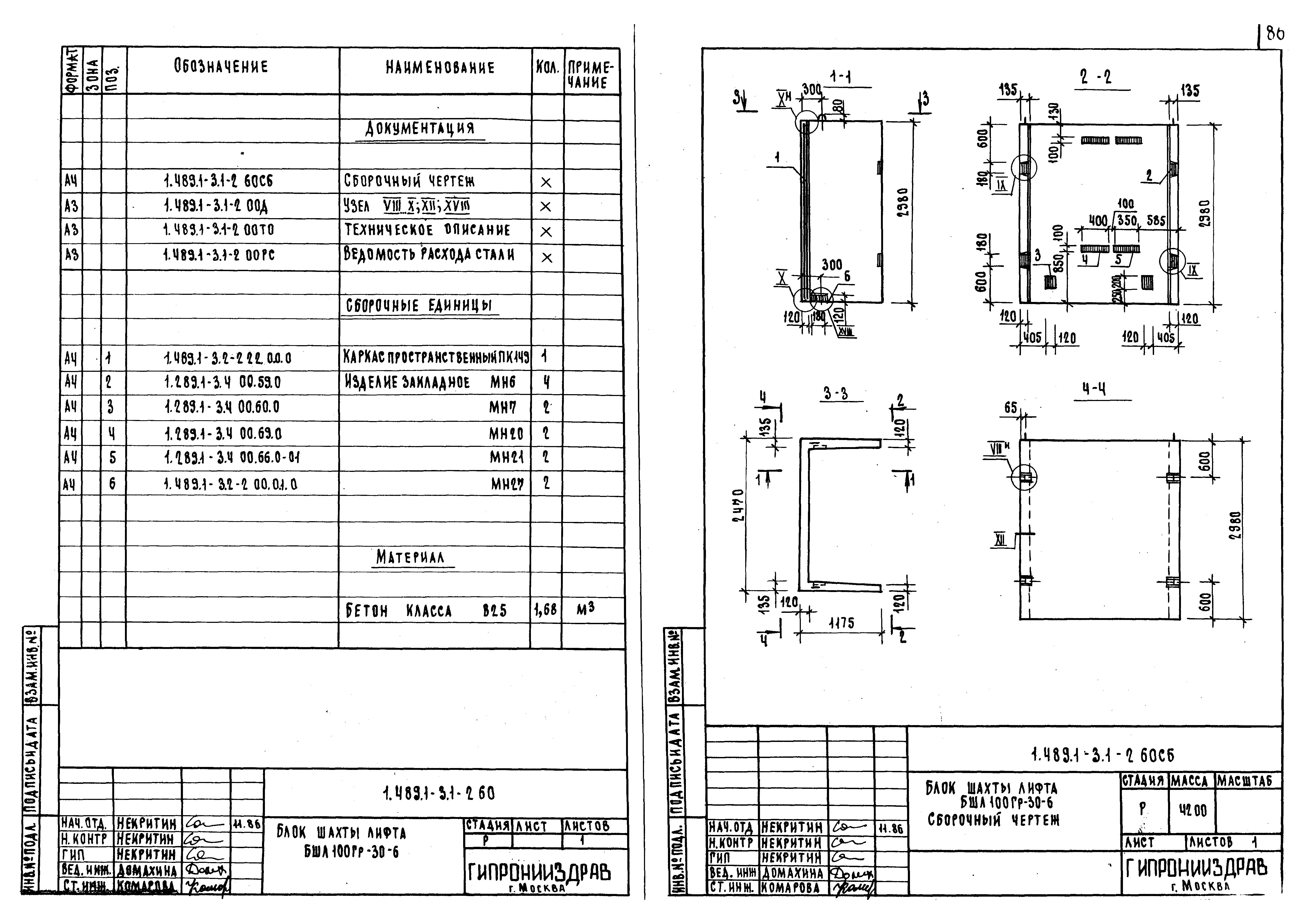 Серия 1.489.1-3