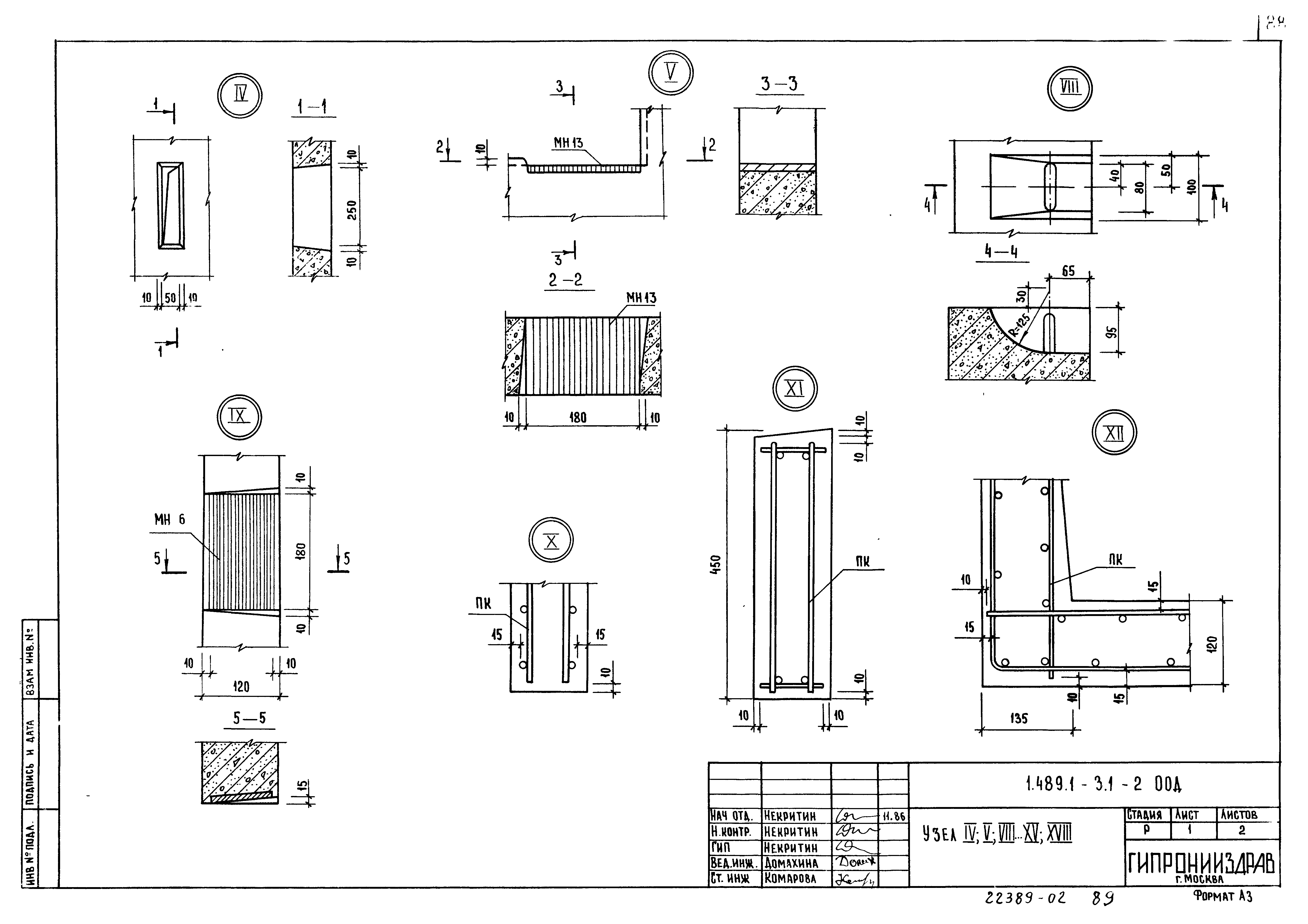 Серия 1.489.1-3