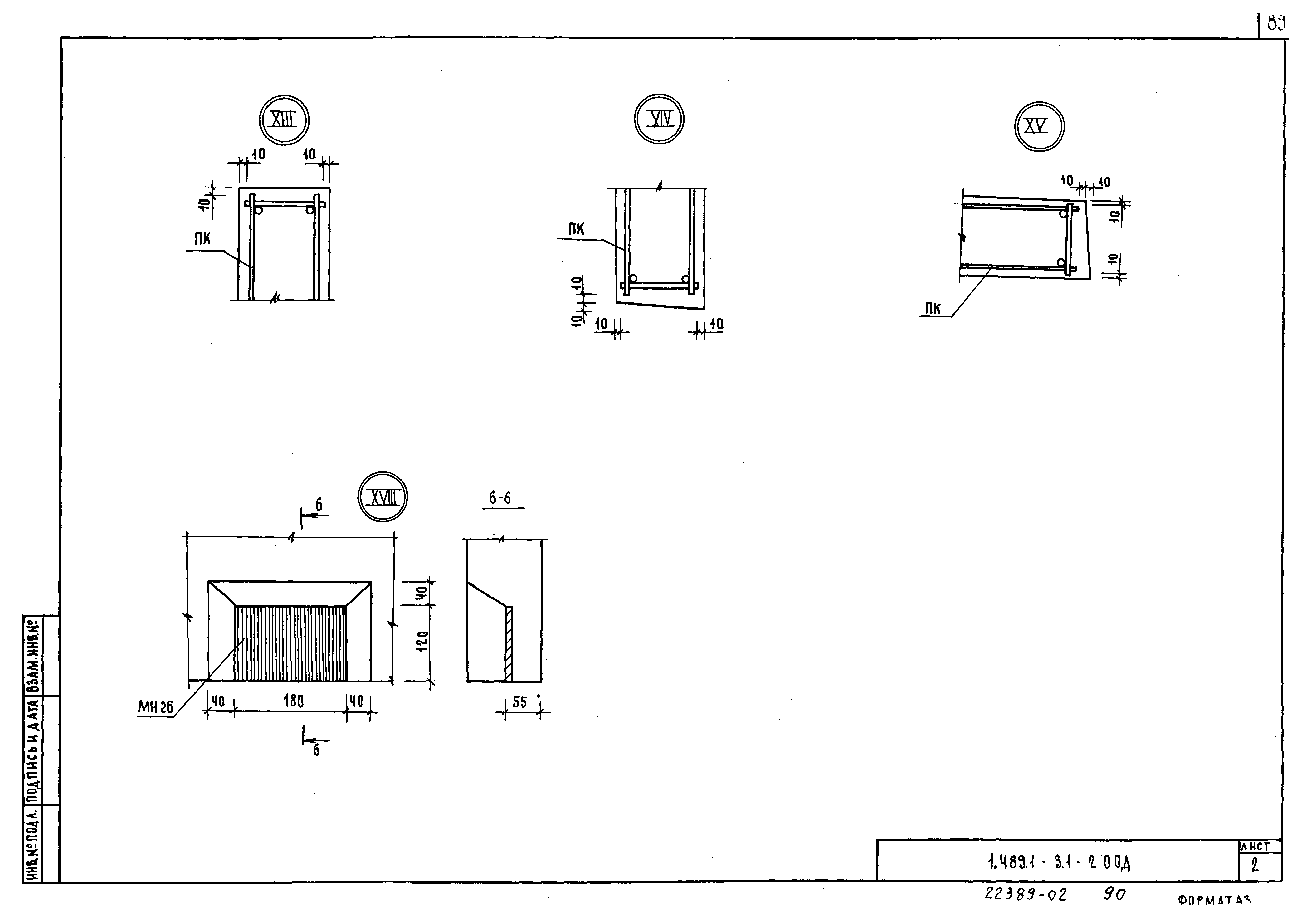 Серия 1.489.1-3