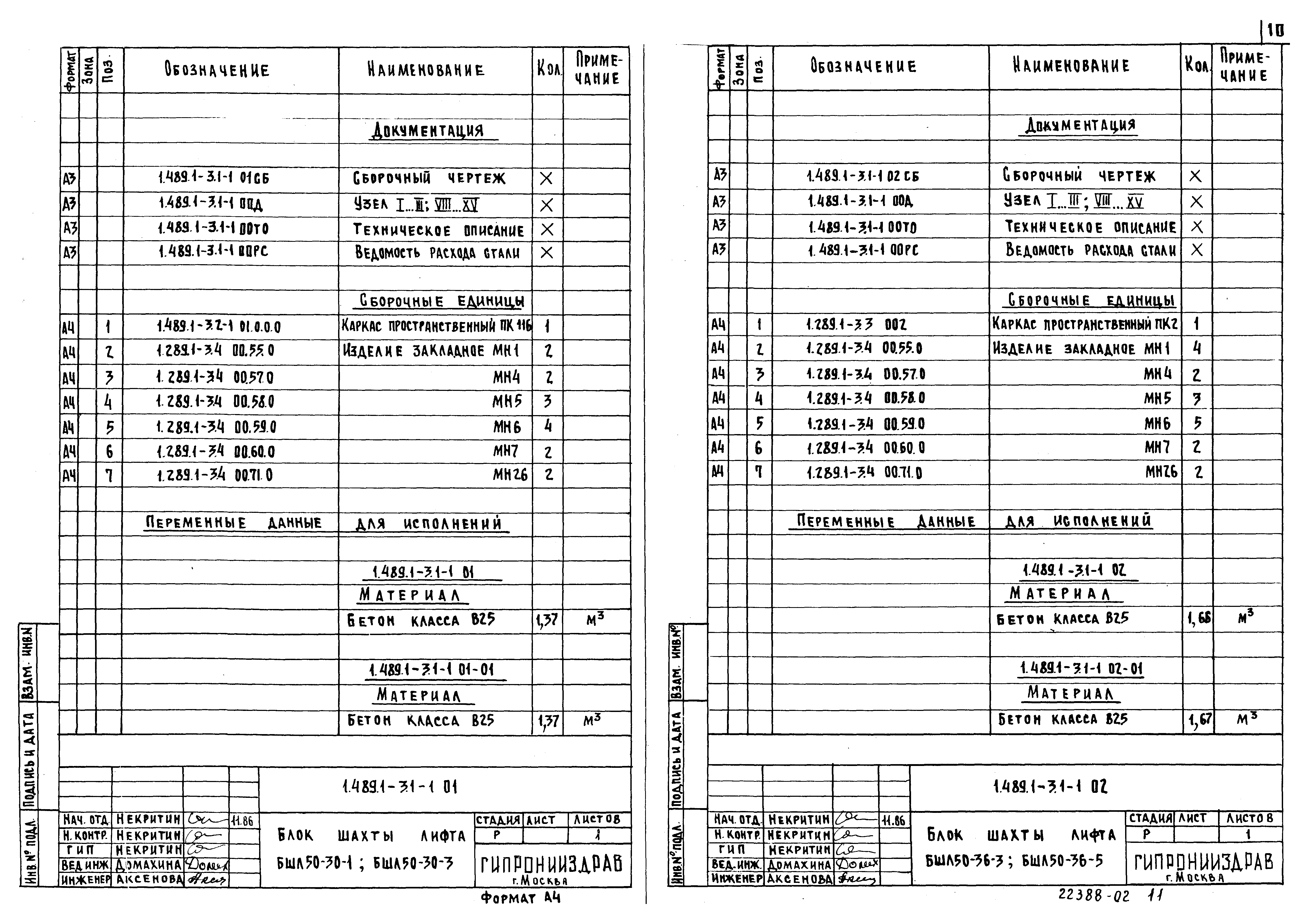 Серия 1.489.1-3