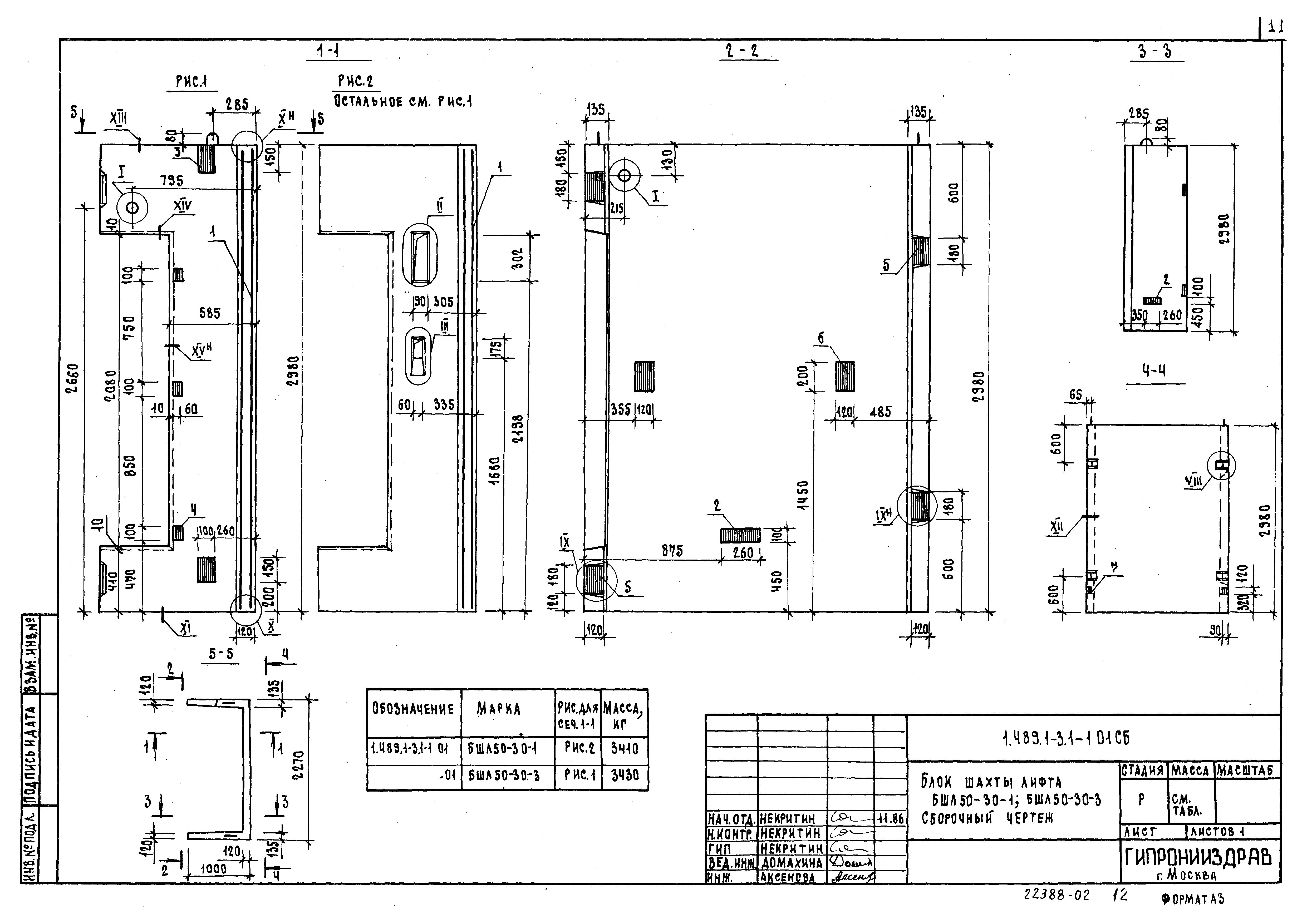 Серия 1.489.1-3