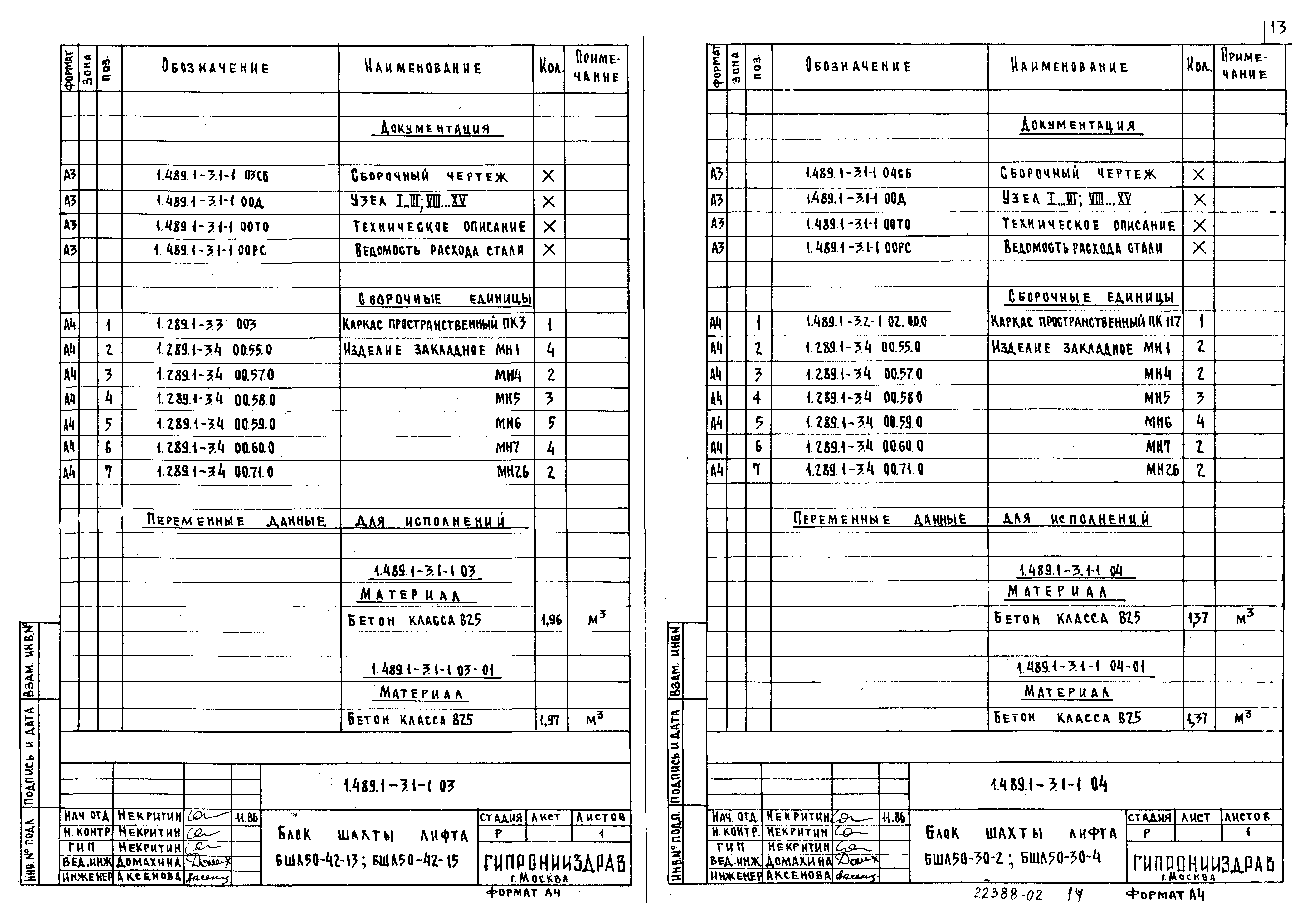 Серия 1.489.1-3