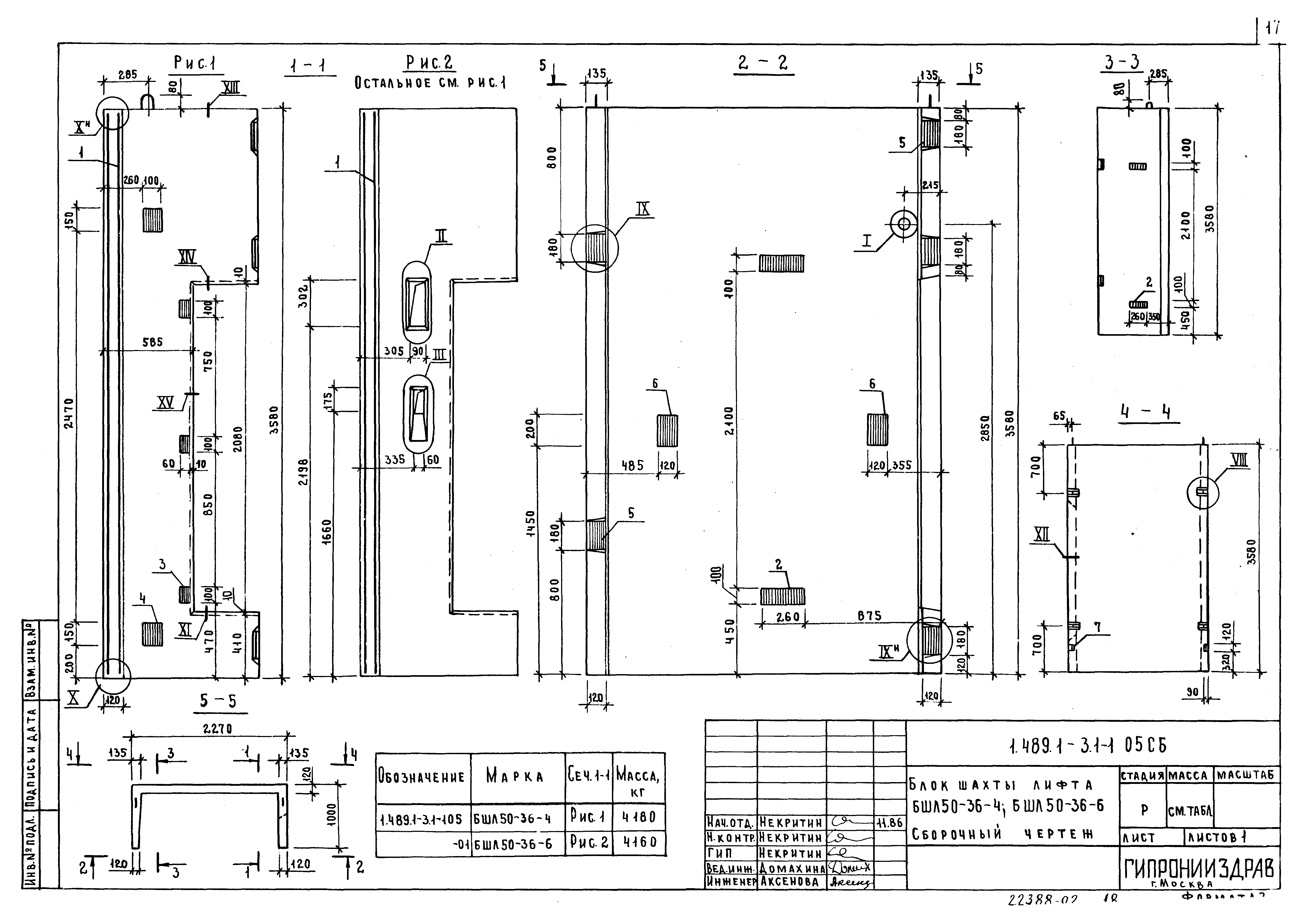 Серия 1.489.1-3