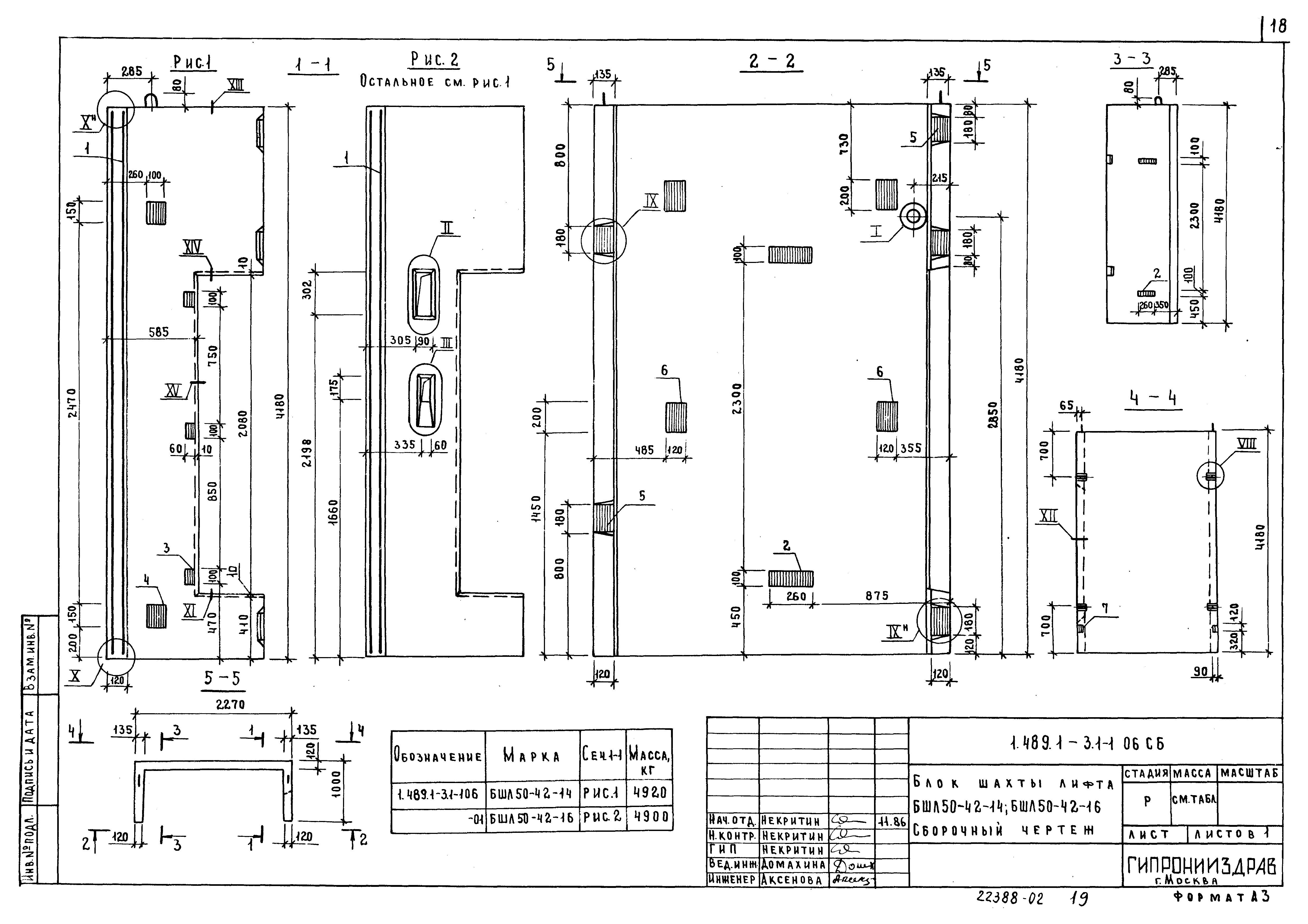 Серия 1.489.1-3