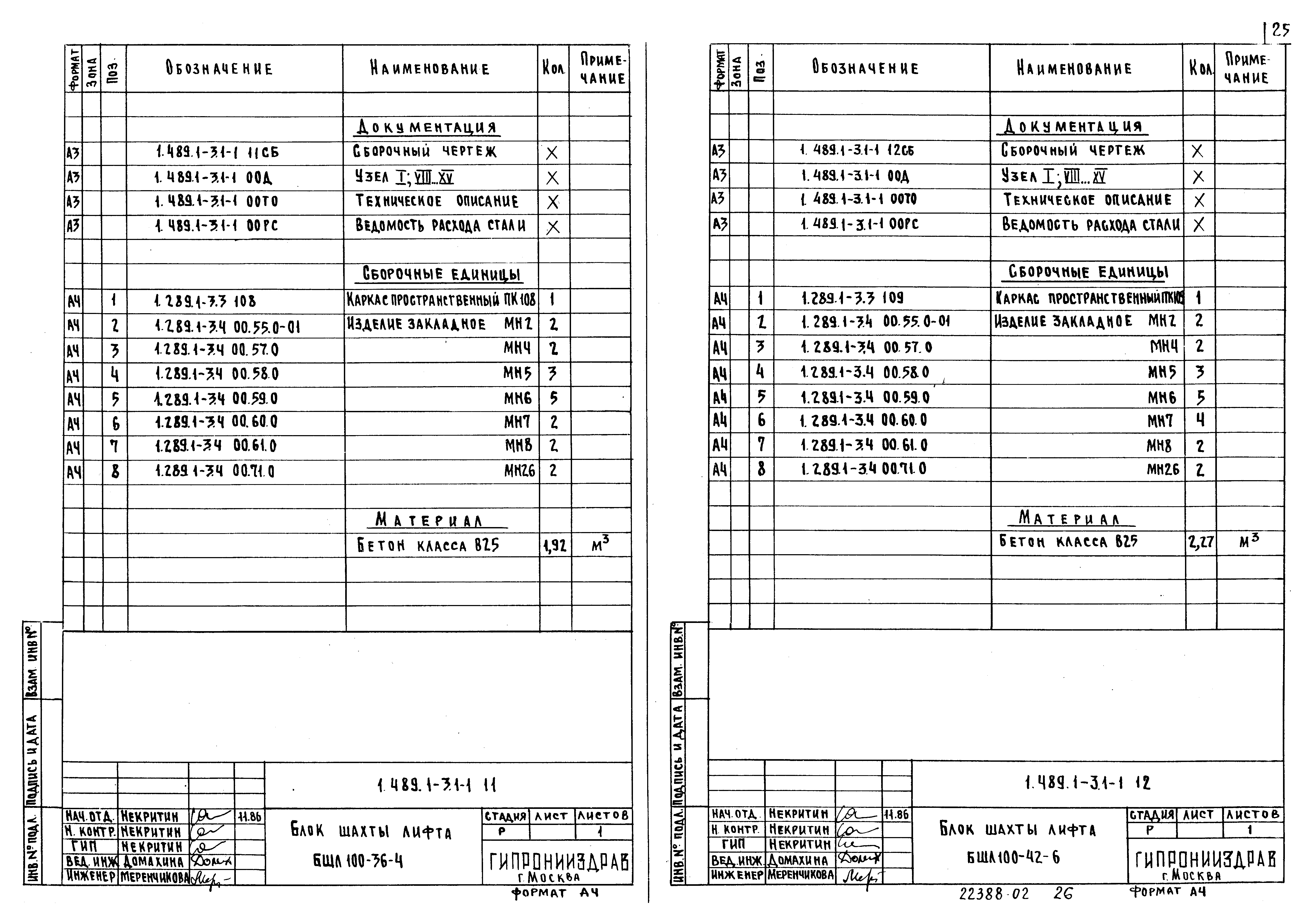 Серия 1.489.1-3