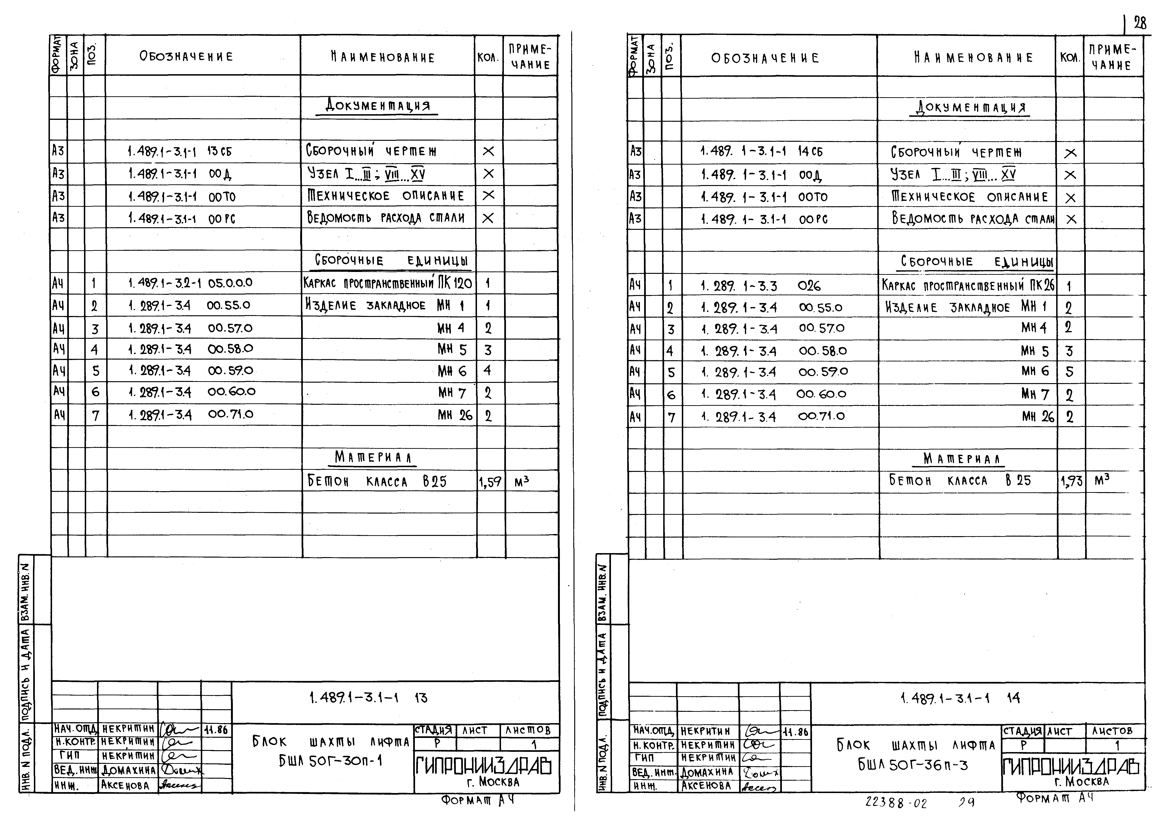 Серия 1.489.1-3