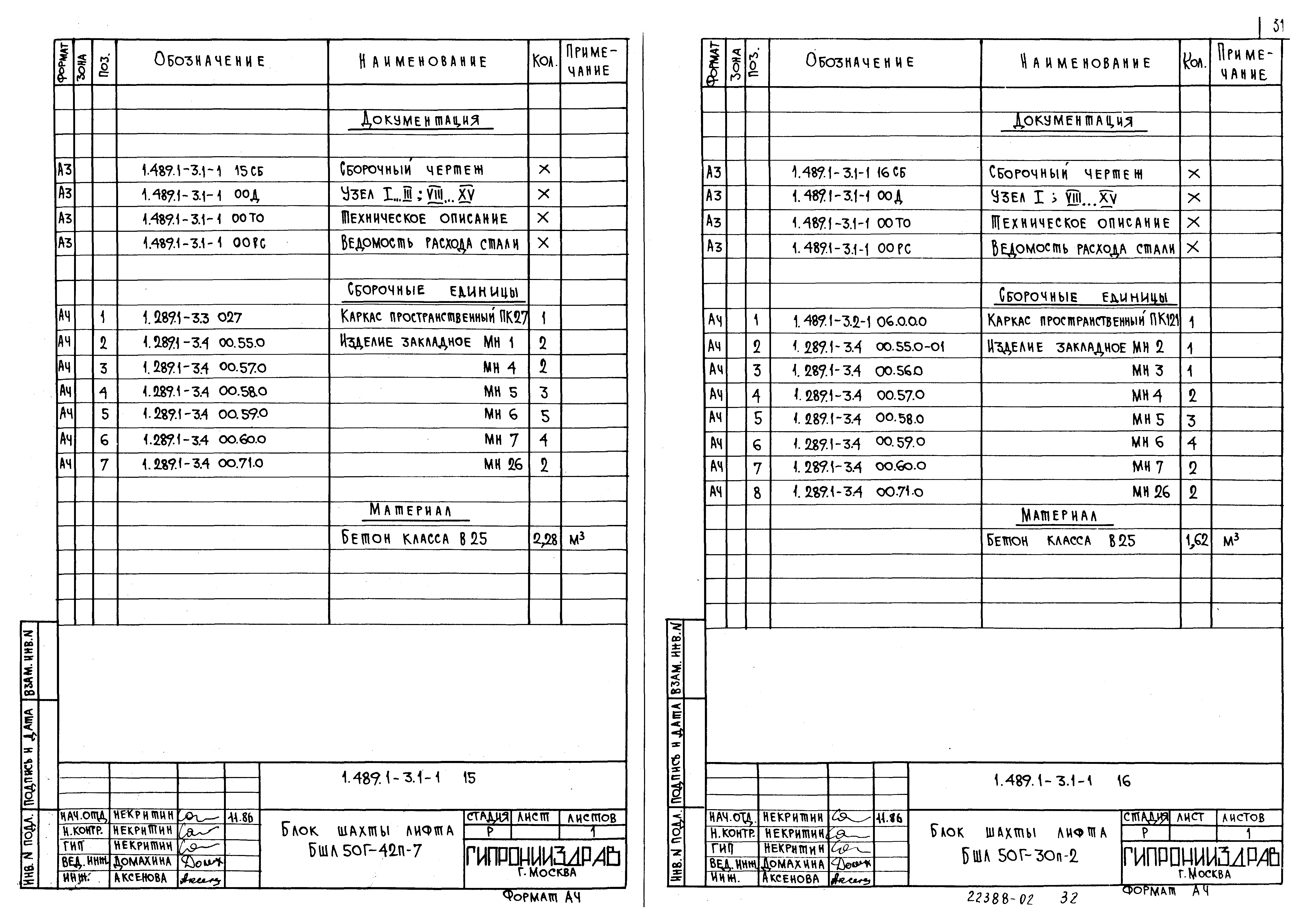 Серия 1.489.1-3