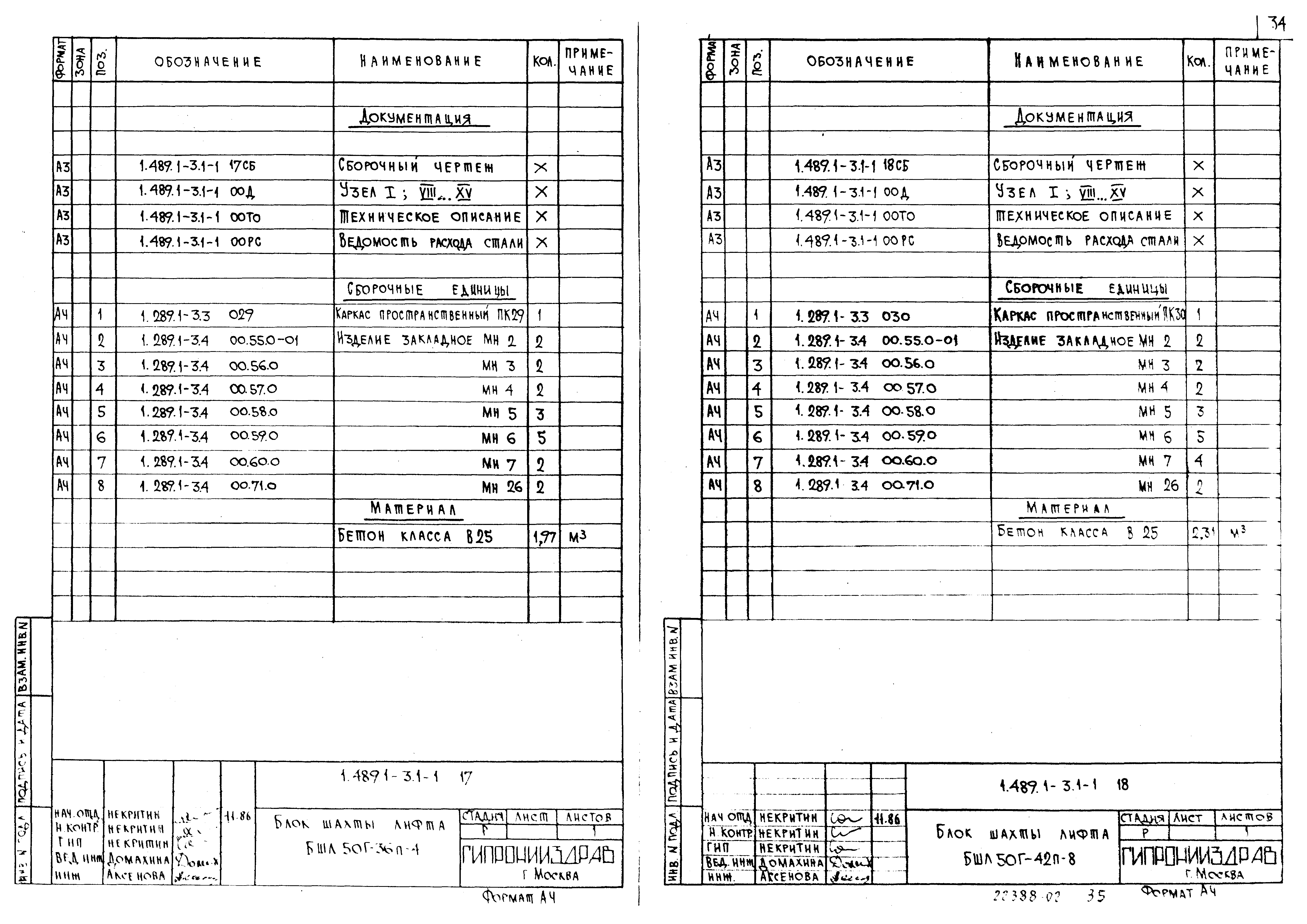 Серия 1.489.1-3