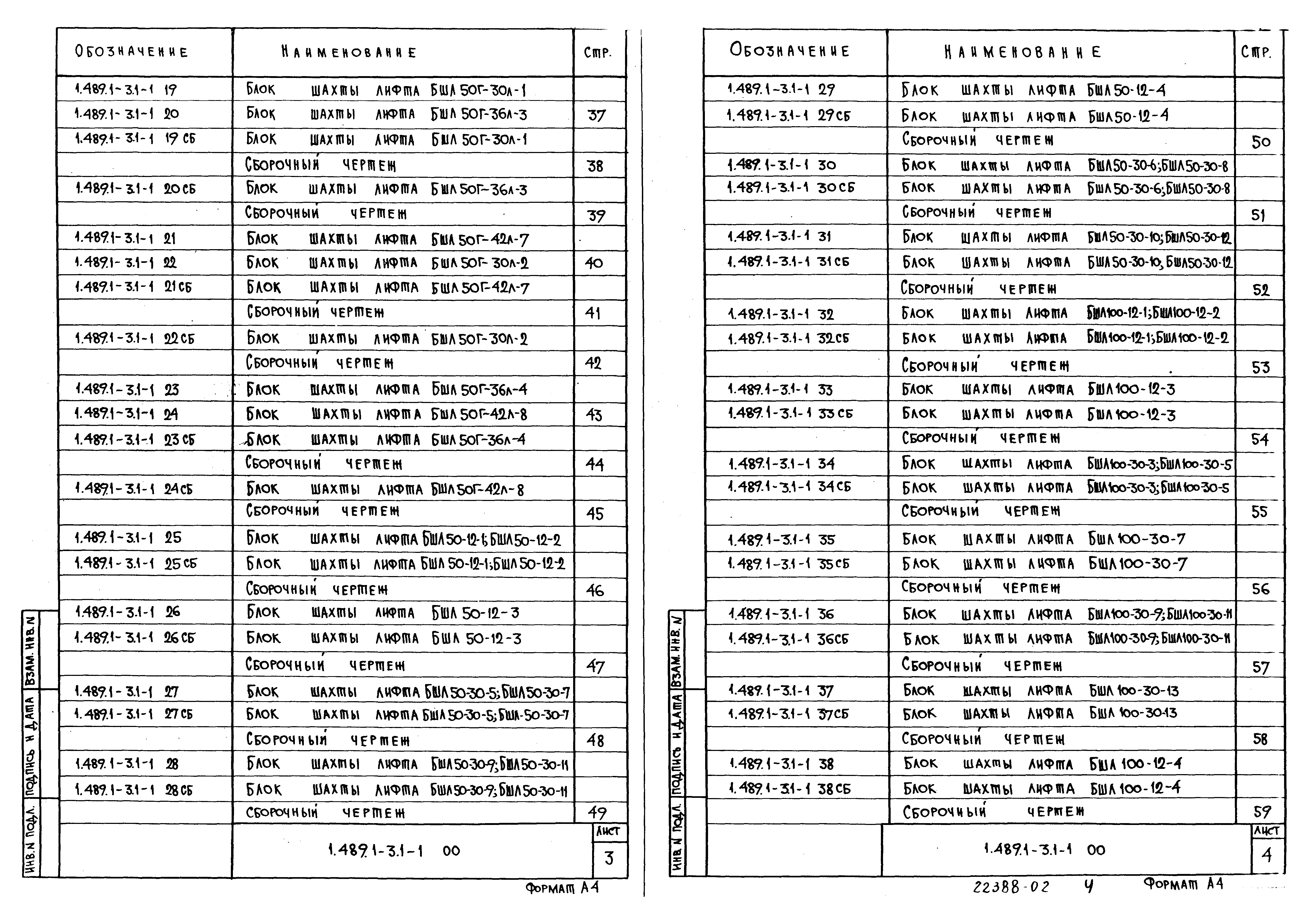 Серия 1.489.1-3