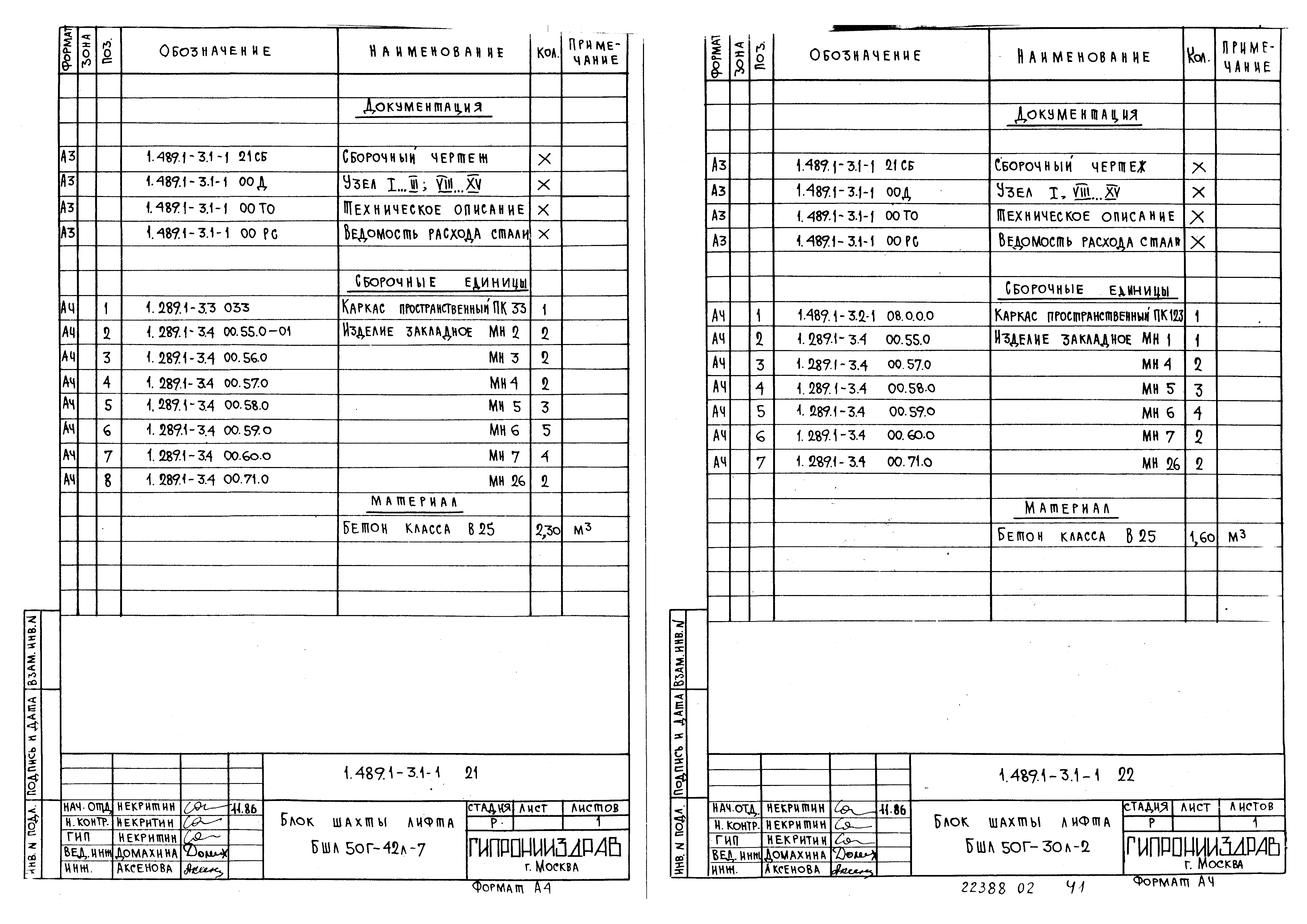 Серия 1.489.1-3