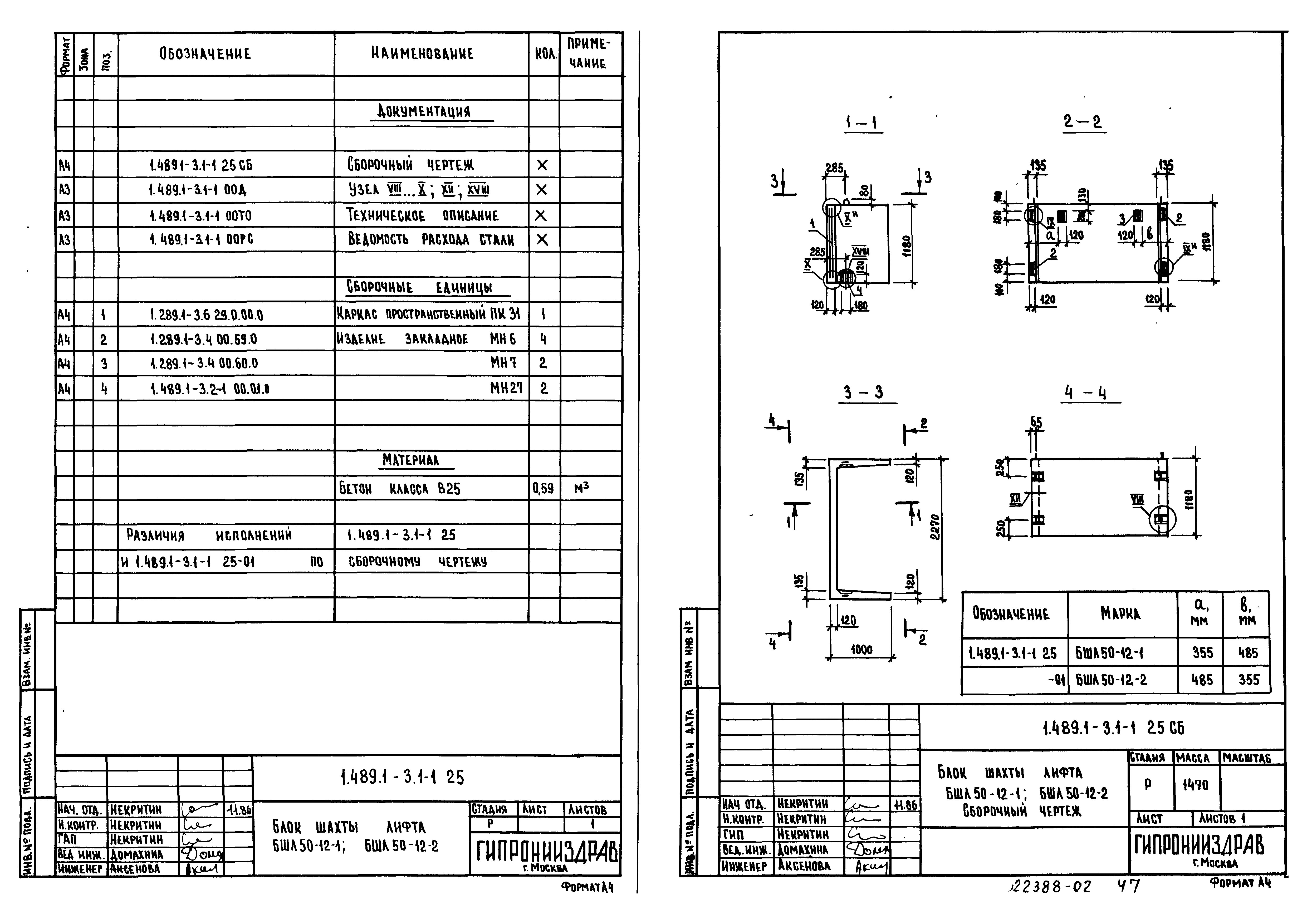 Серия 1.489.1-3