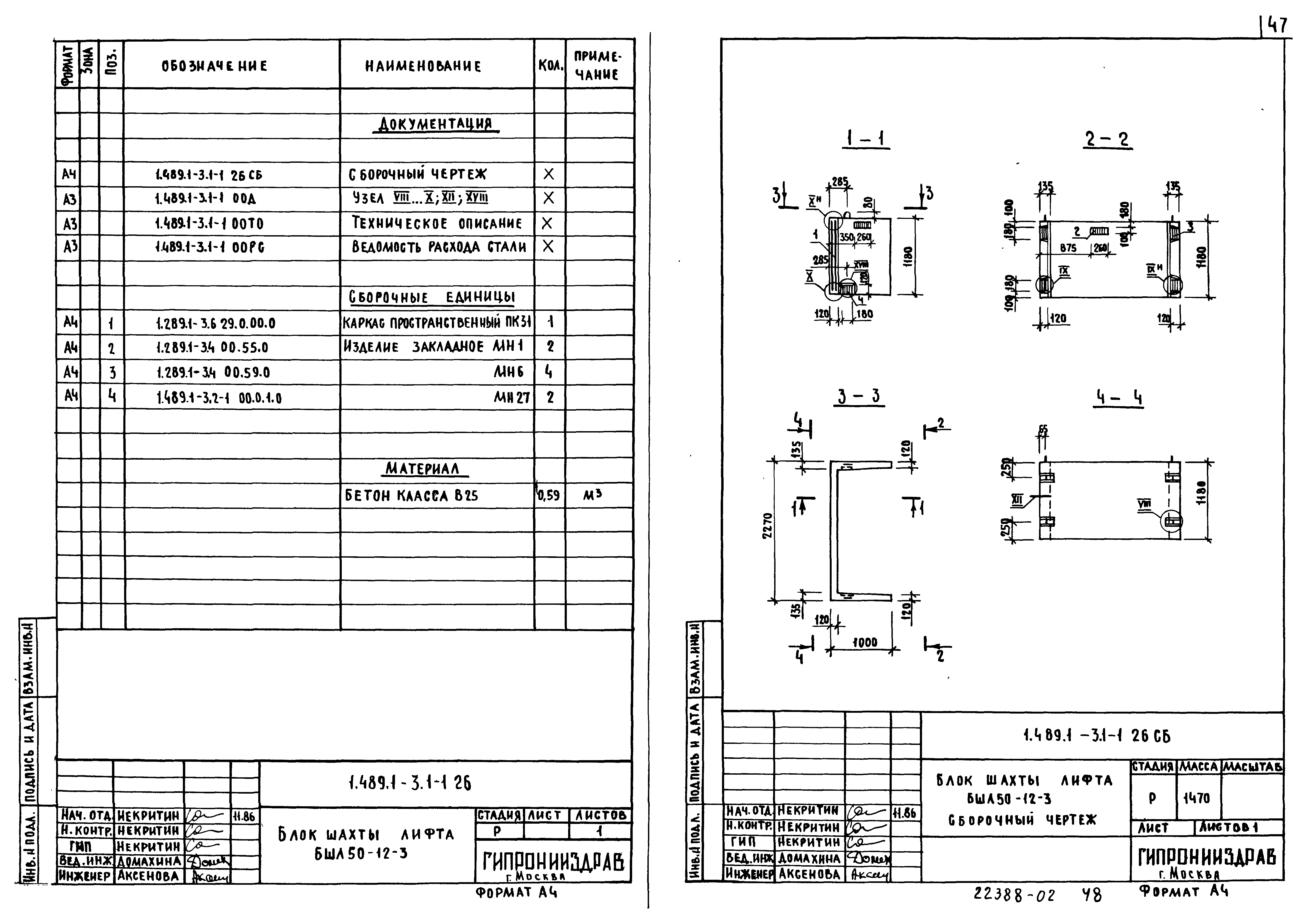 Серия 1.489.1-3