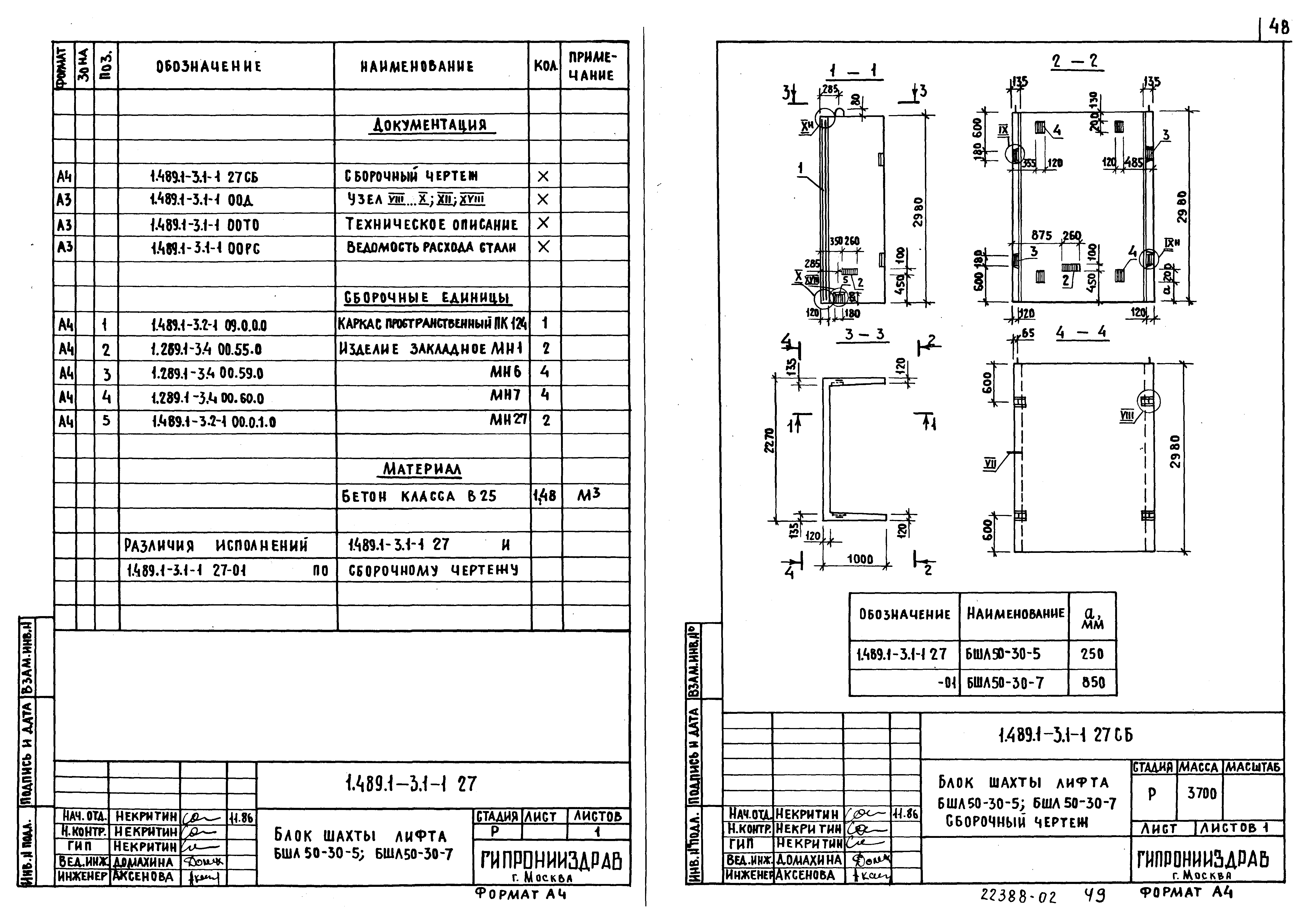 Серия 1.489.1-3