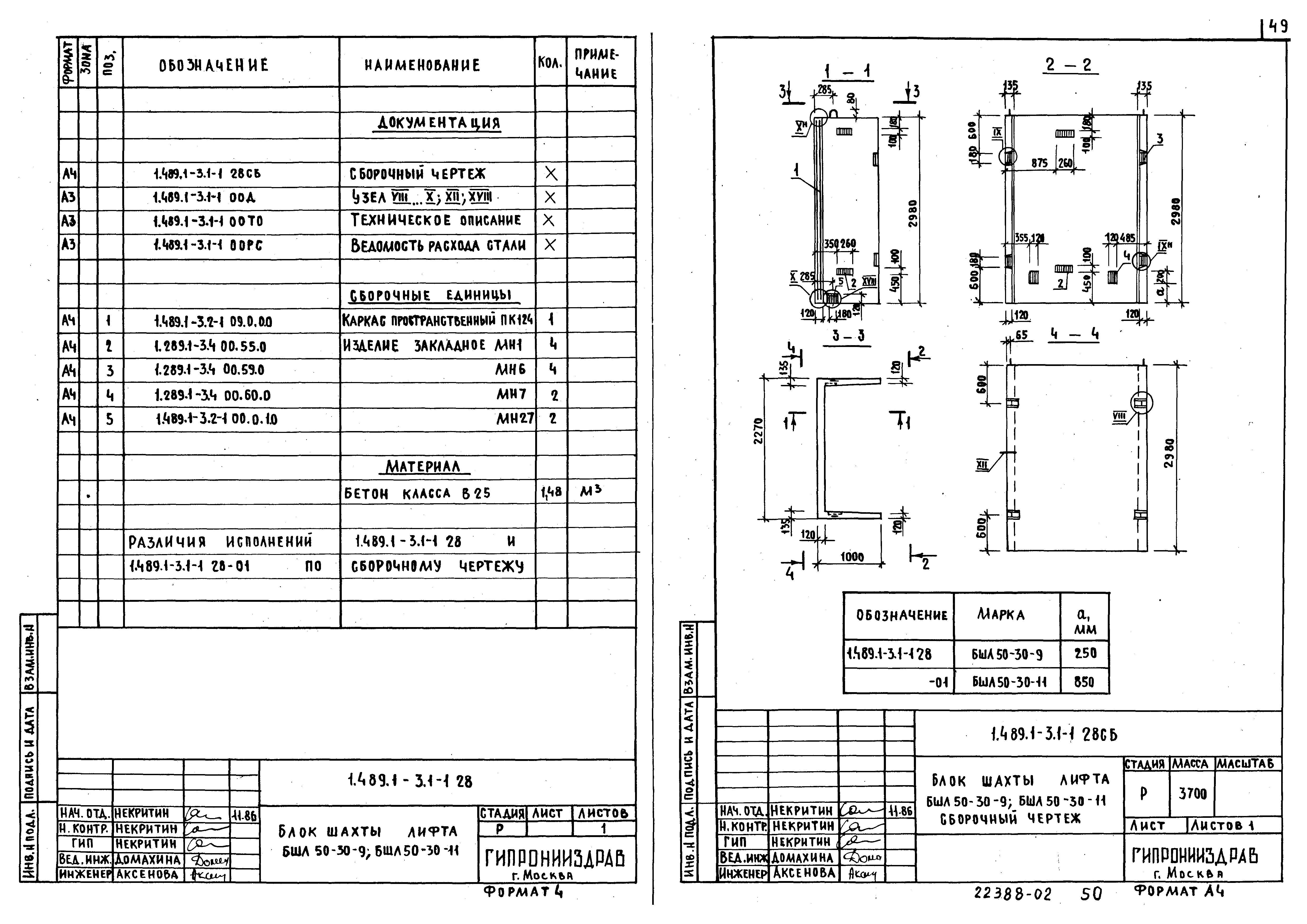 Серия 1.489.1-3