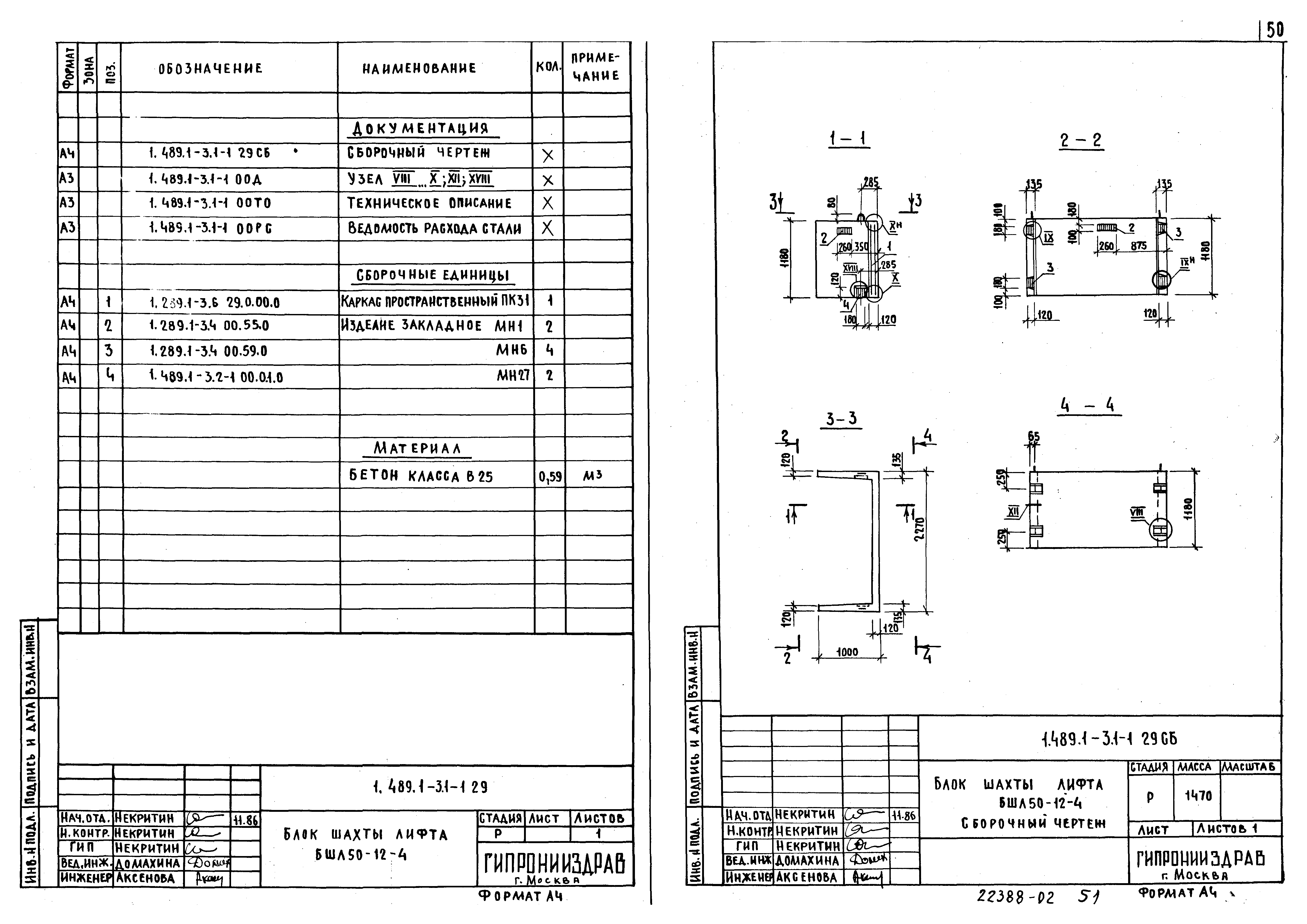 Серия 1.489.1-3