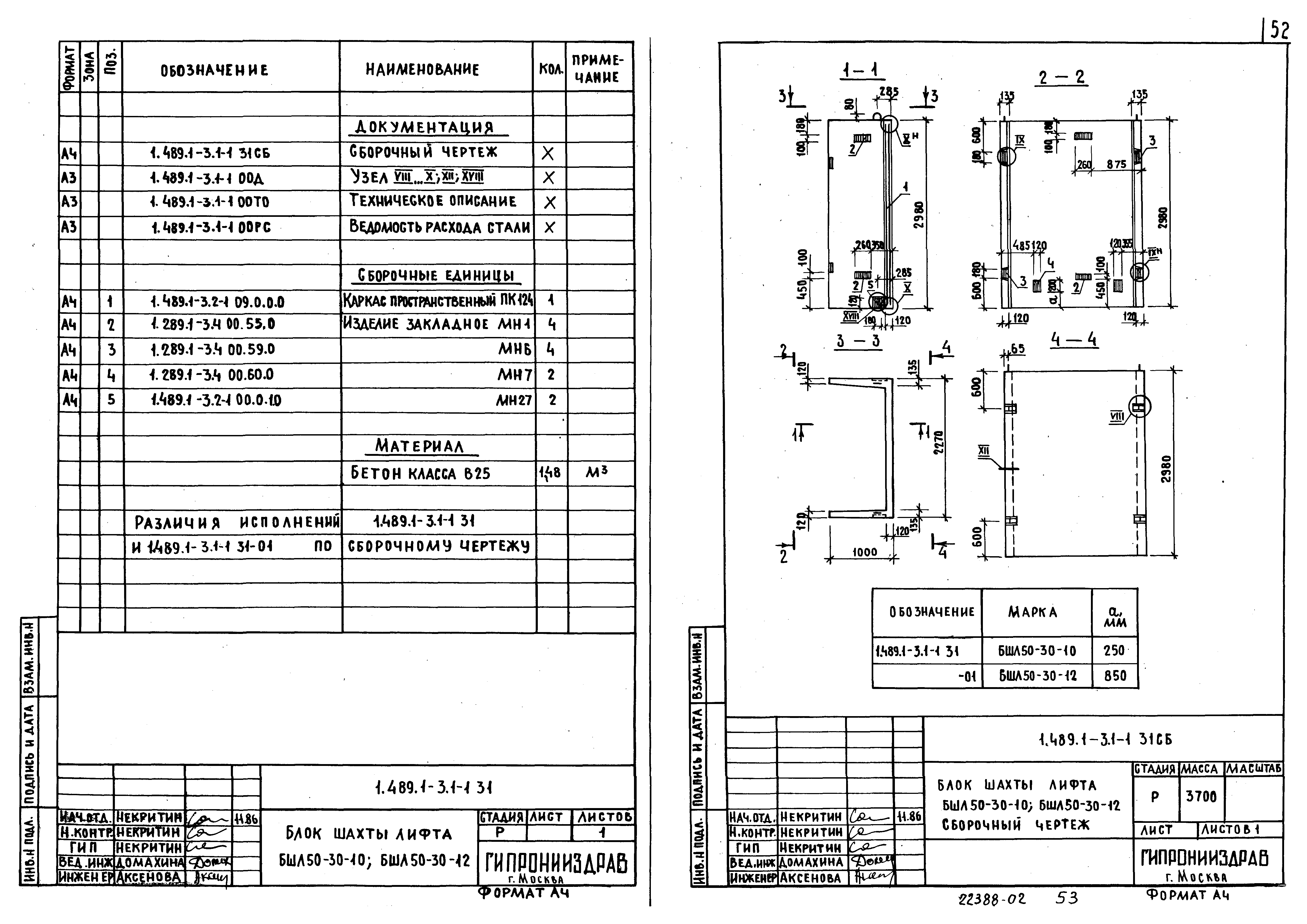 Серия 1.489.1-3