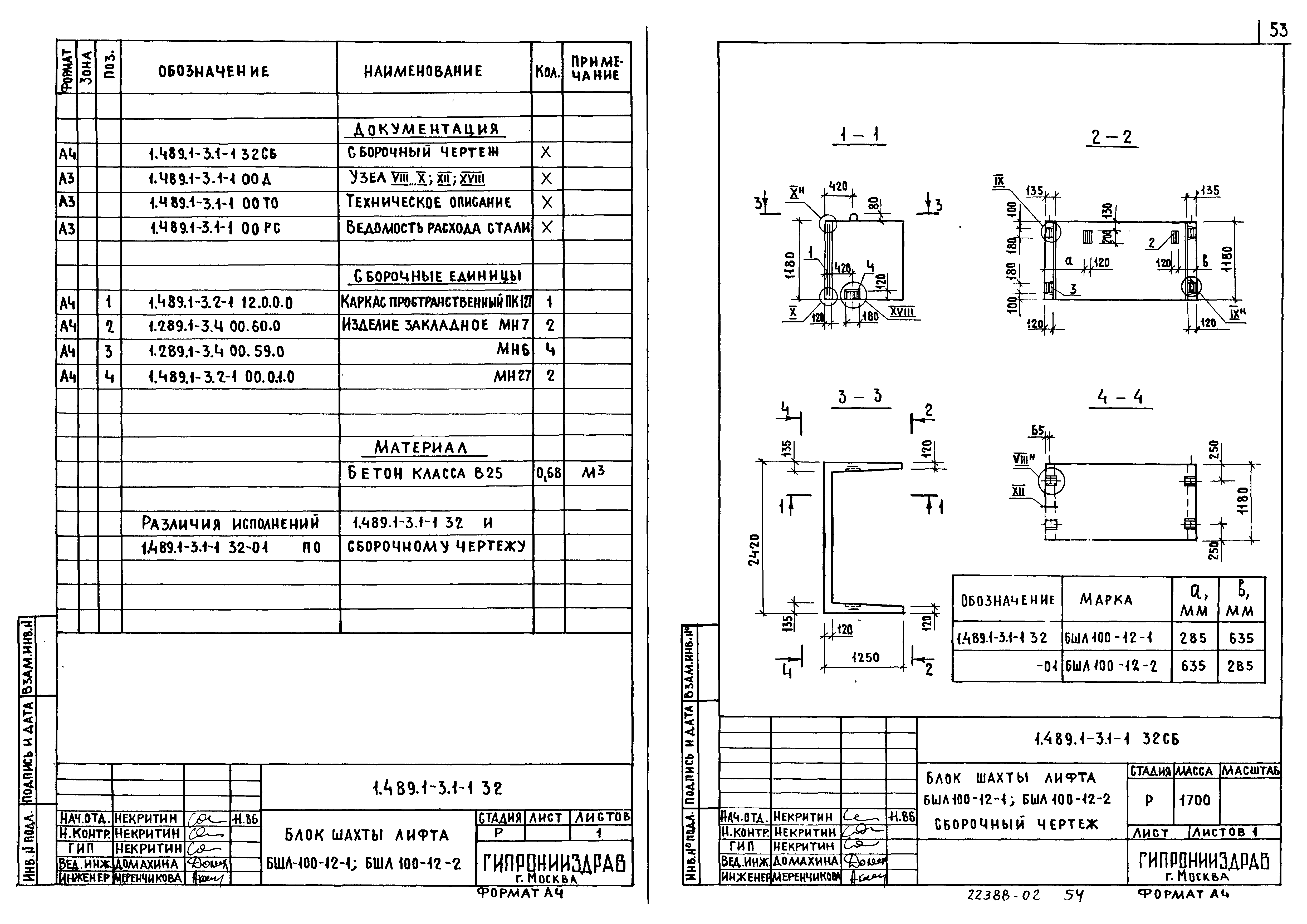 Серия 1.489.1-3