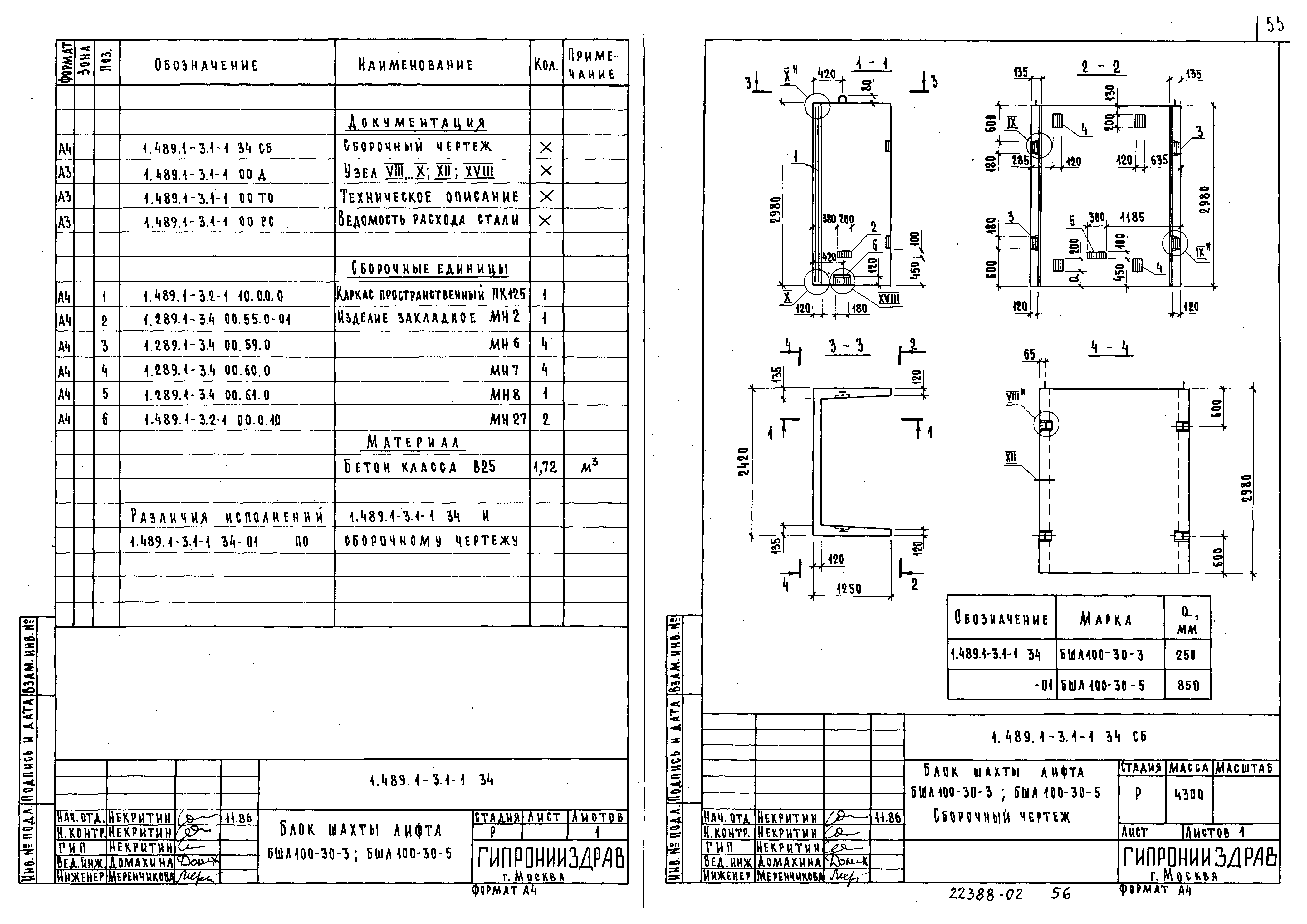 Серия 1.489.1-3