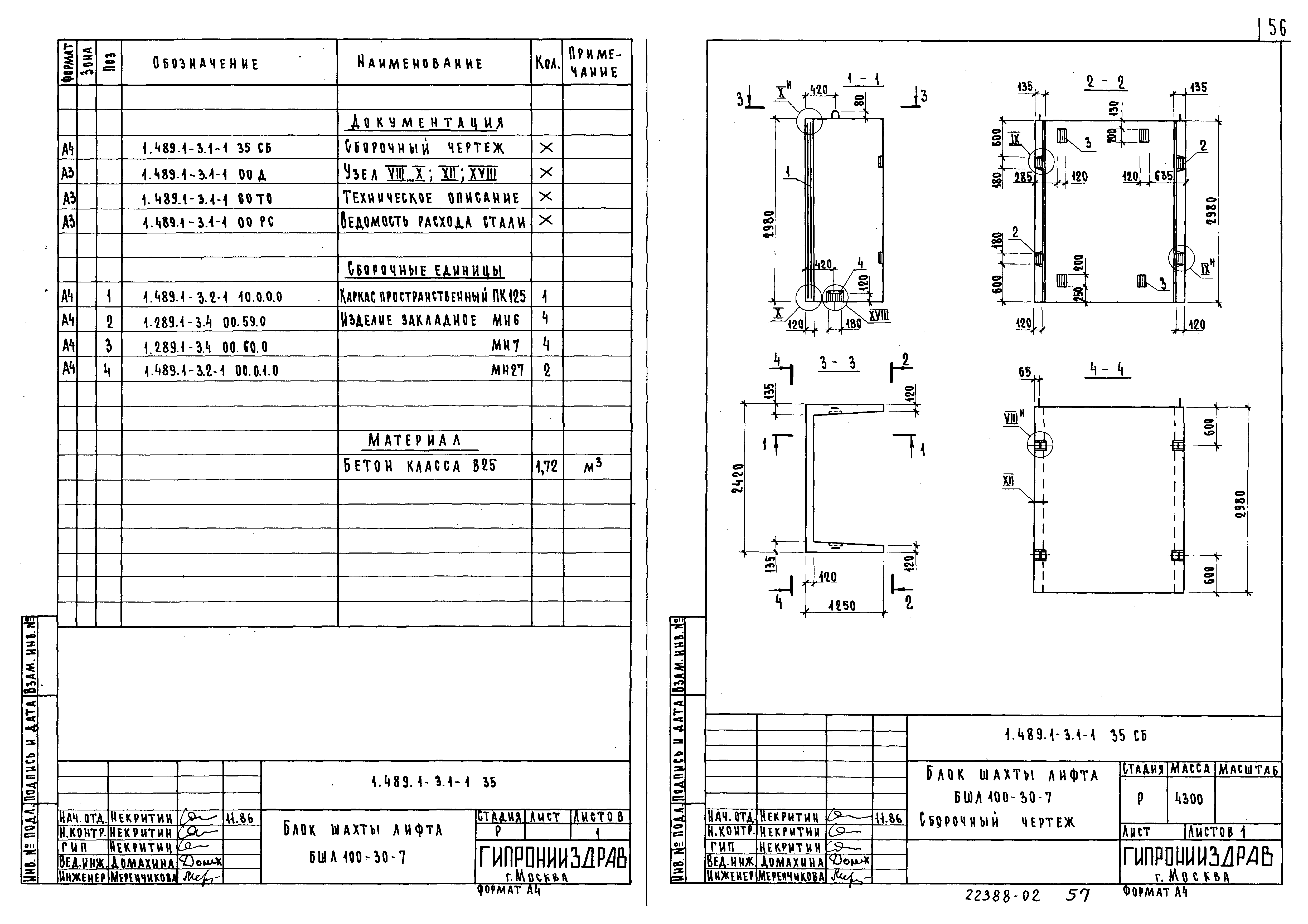 Серия 1.489.1-3