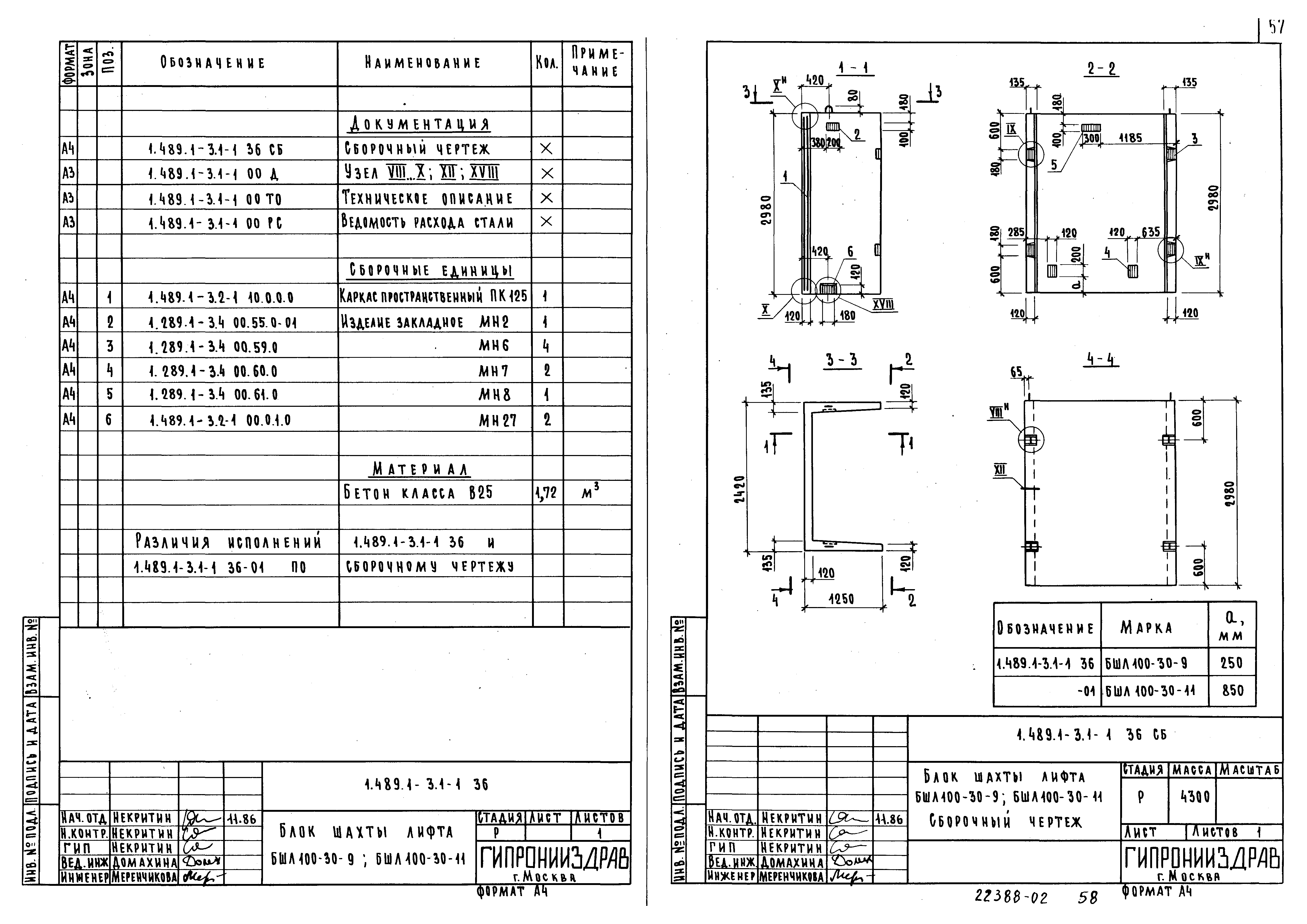 Серия 1.489.1-3