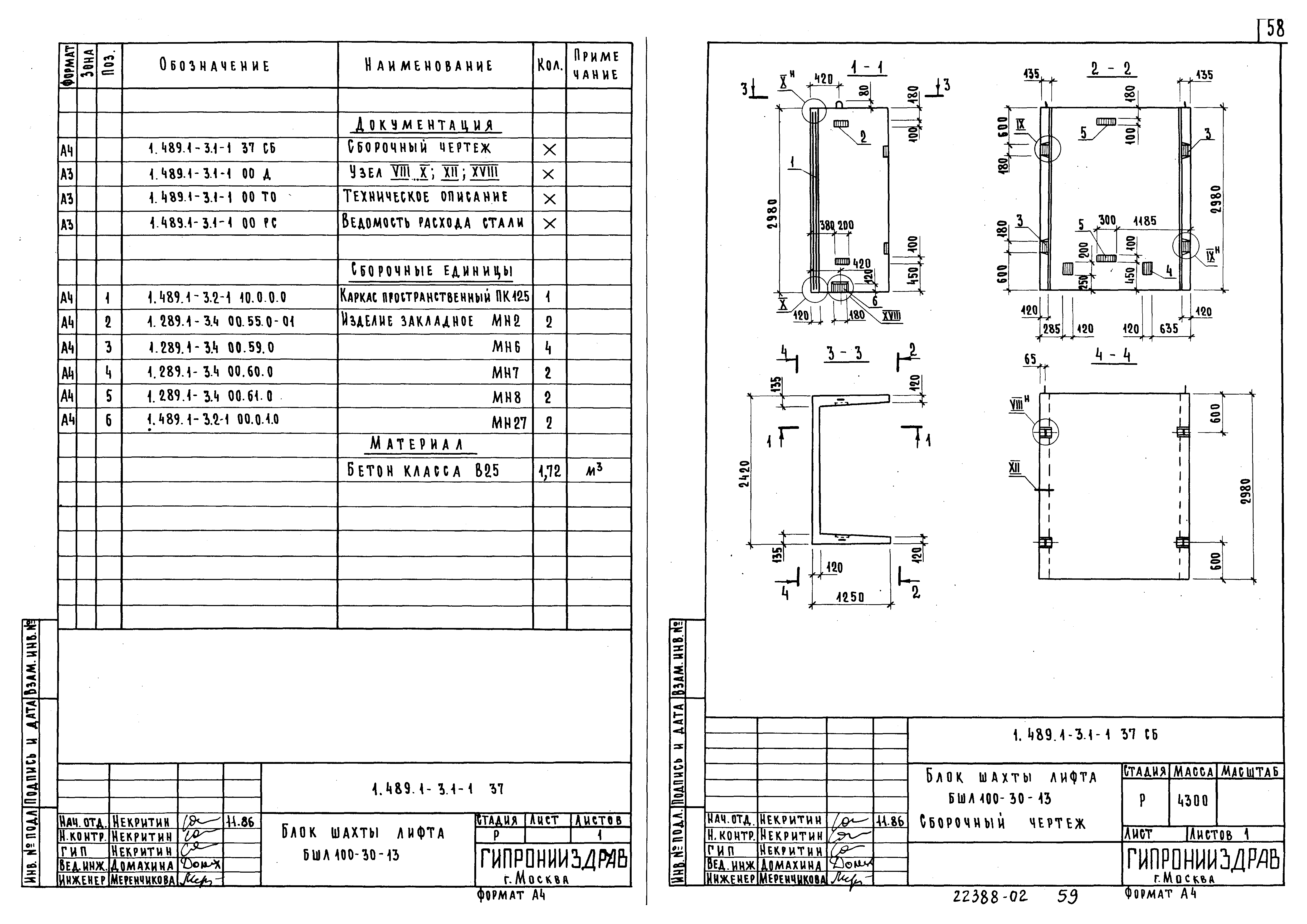 Серия 1.489.1-3