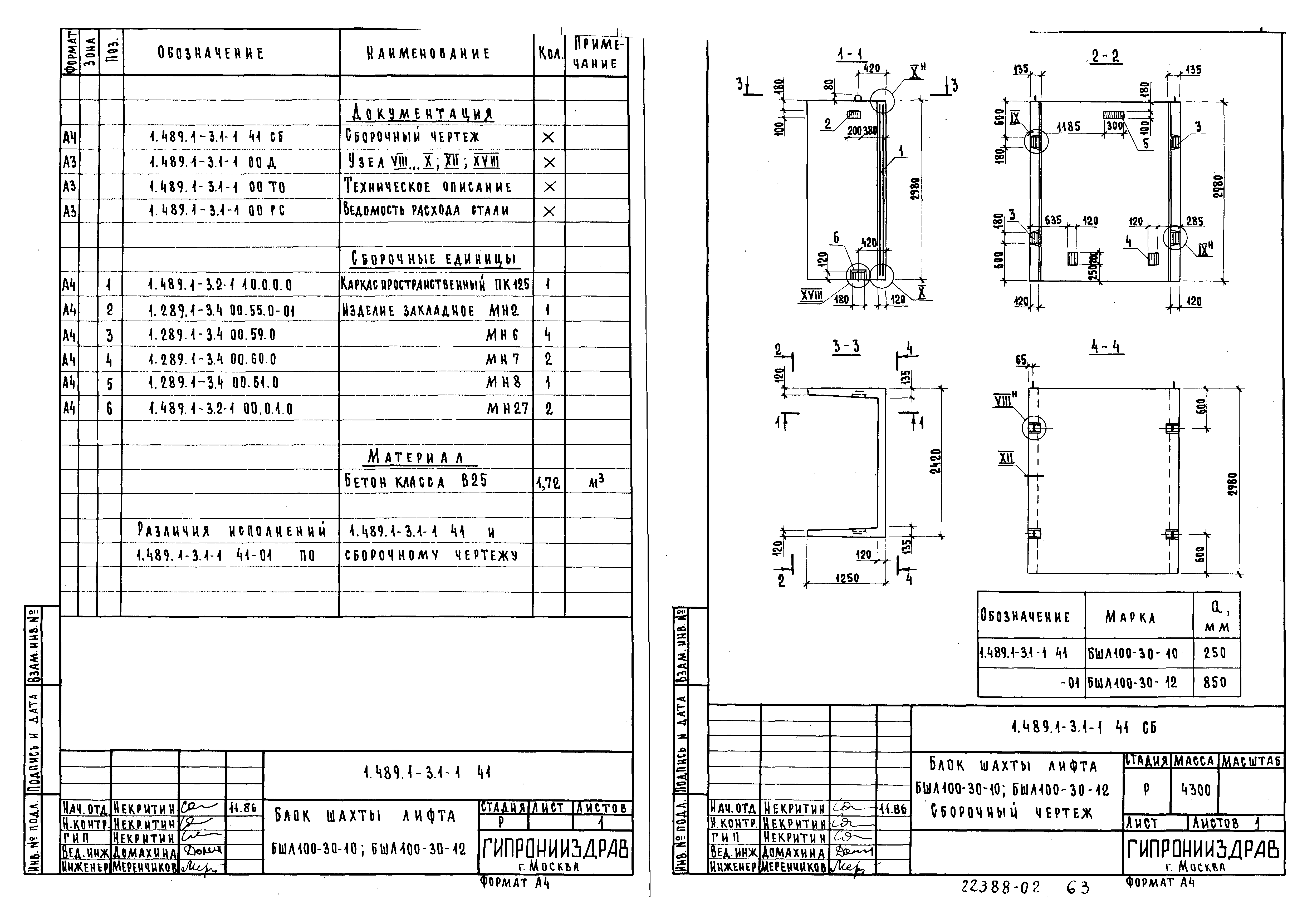 Серия 1.489.1-3