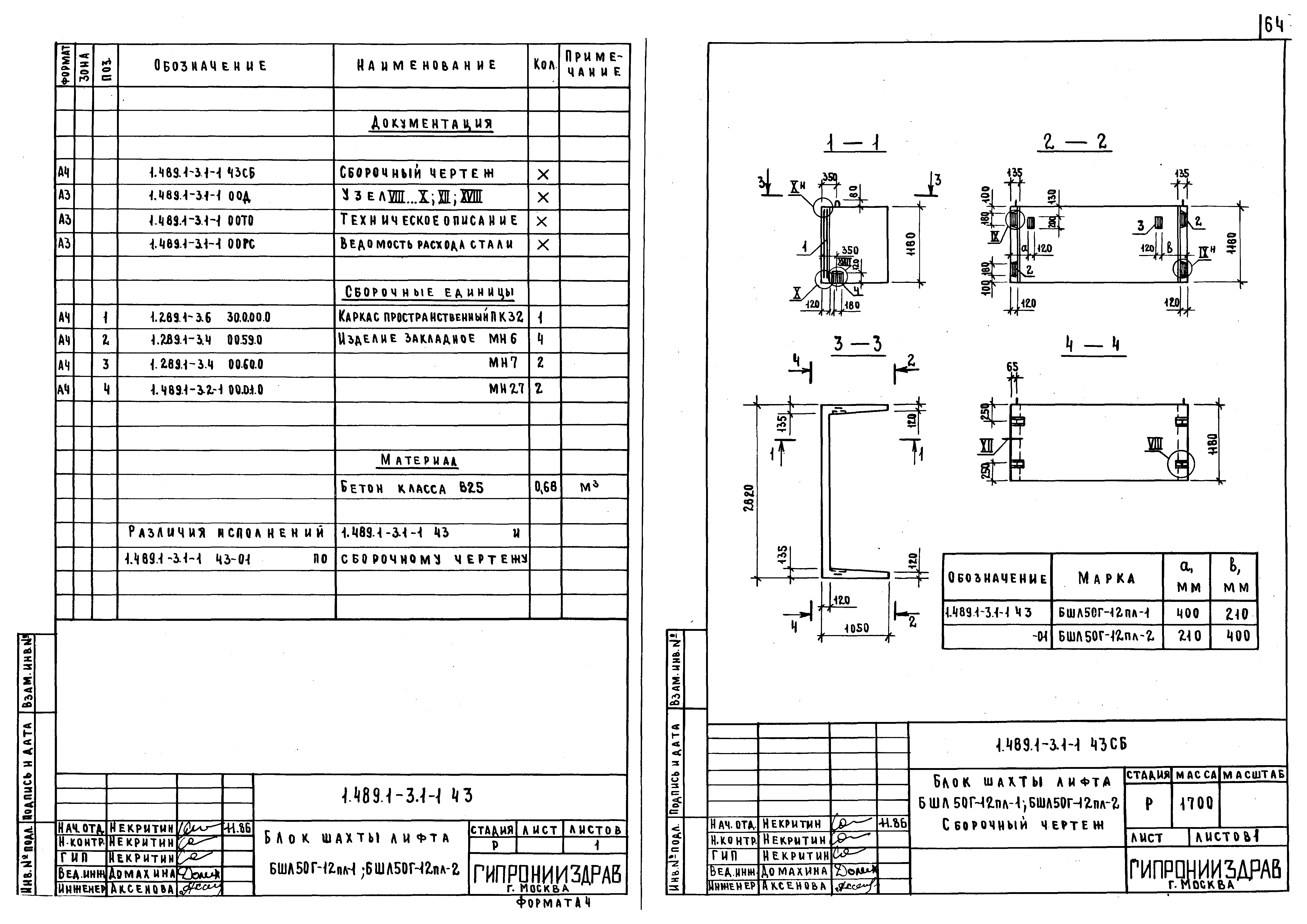 Серия 1.489.1-3