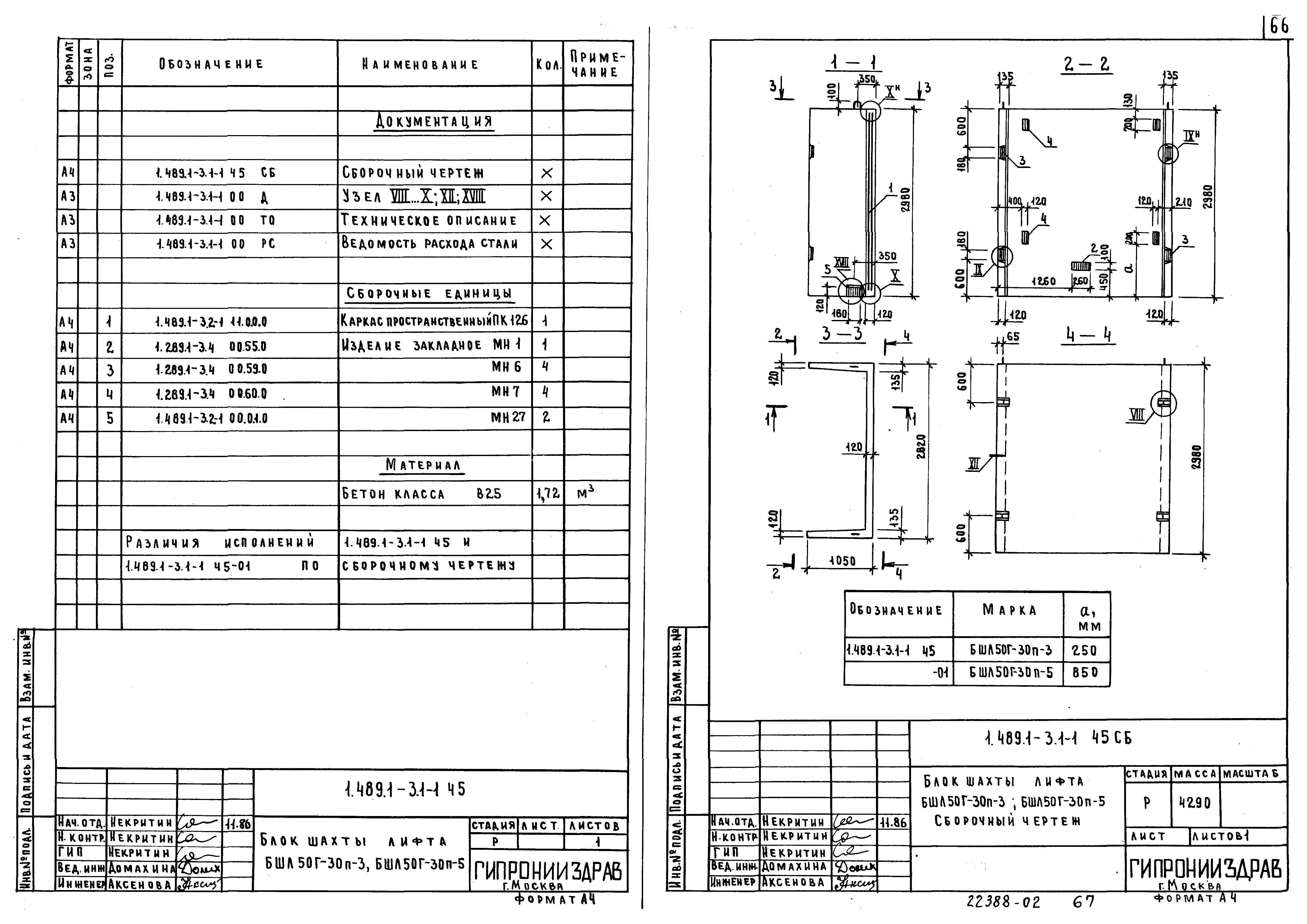 Серия 1.489.1-3