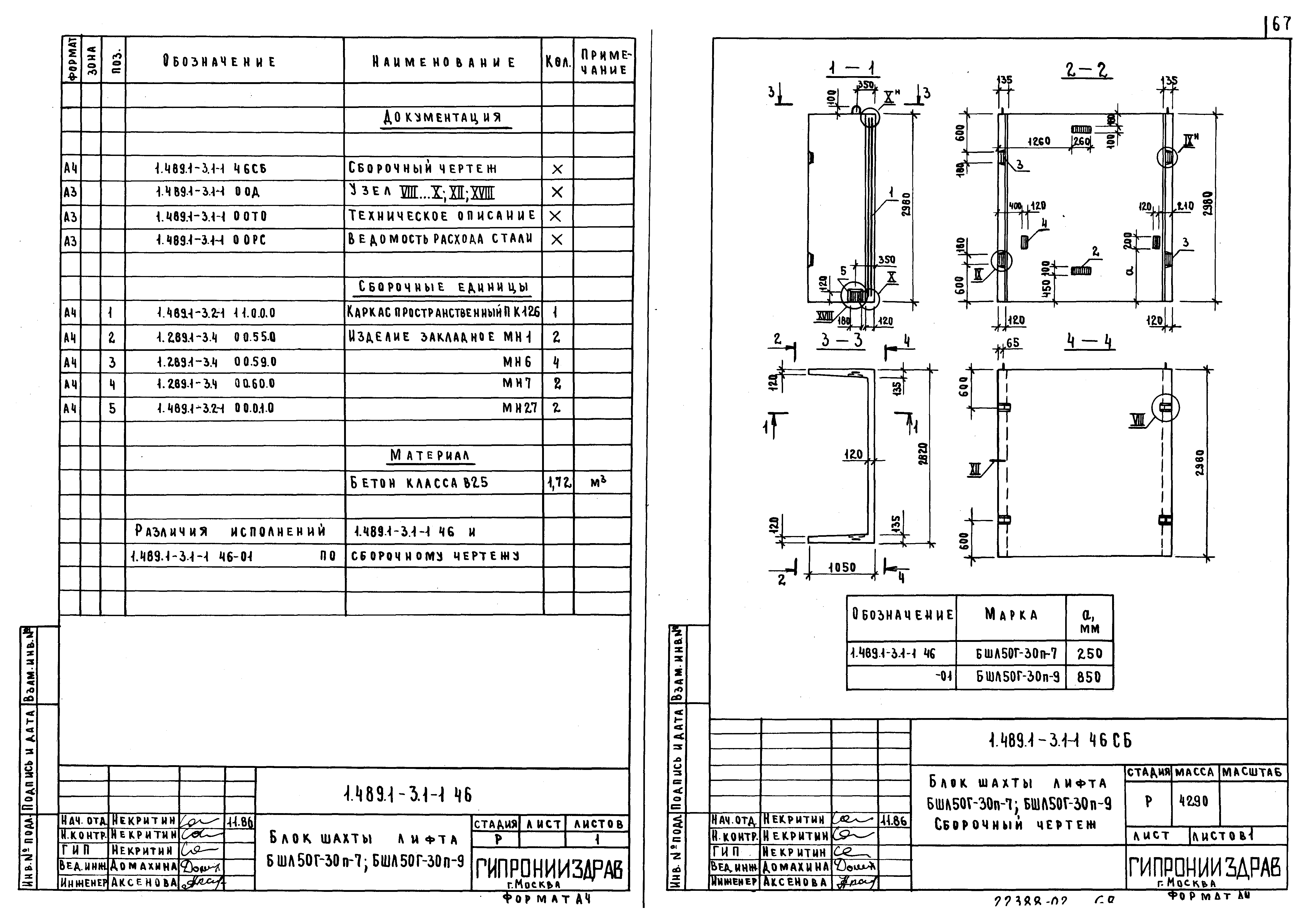 Серия 1.489.1-3