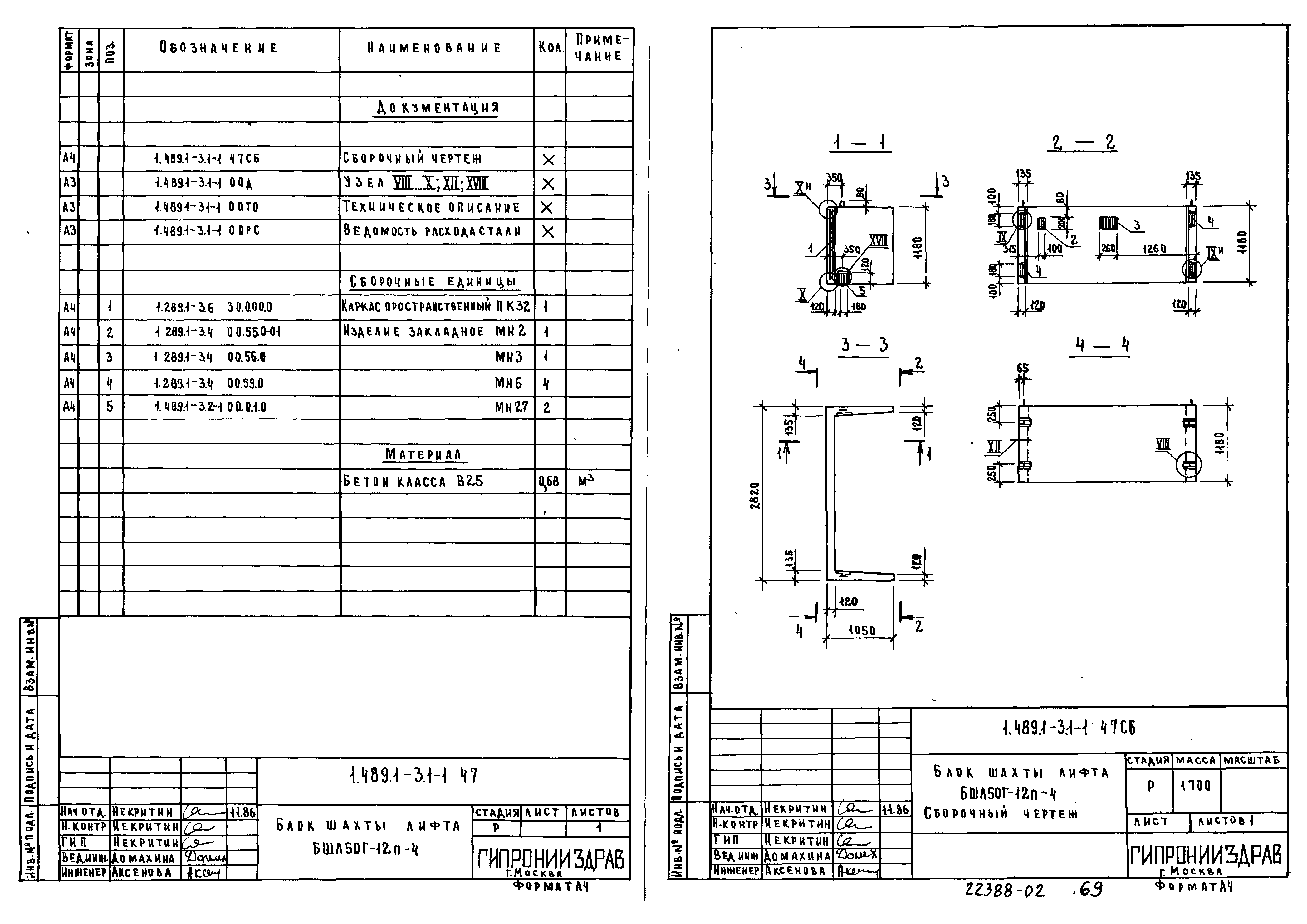 Серия 1.489.1-3