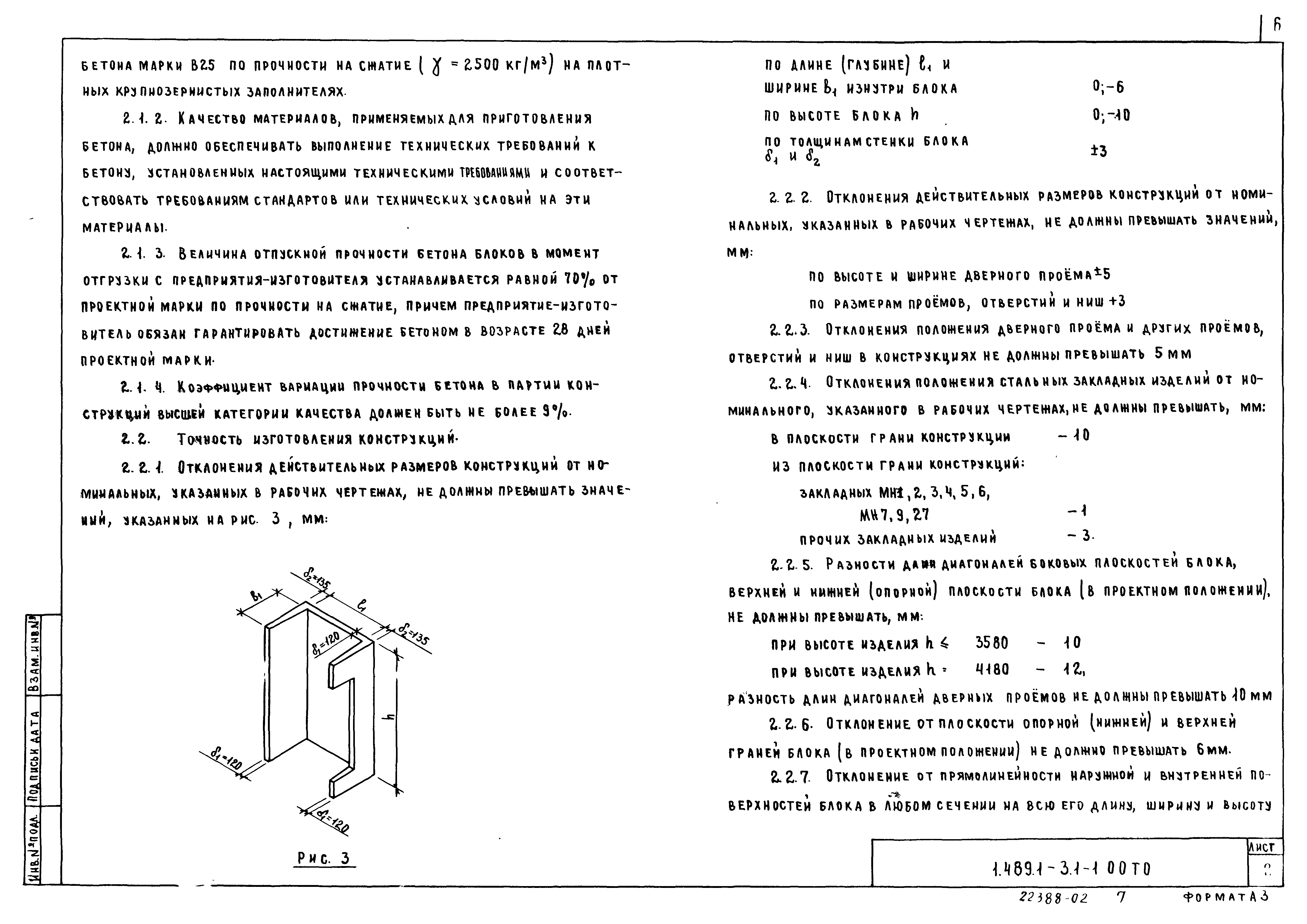 Серия 1.489.1-3