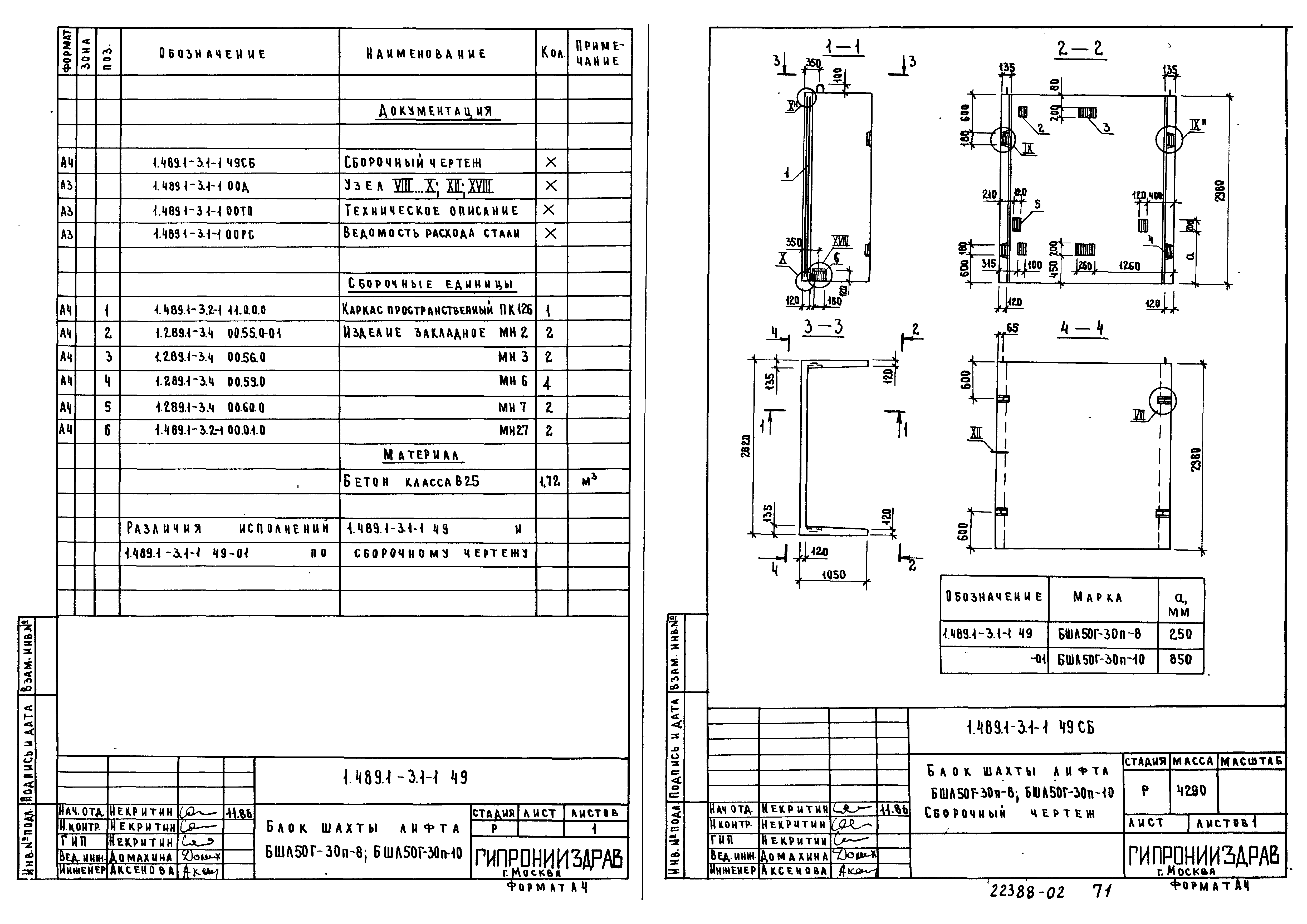 Серия 1.489.1-3