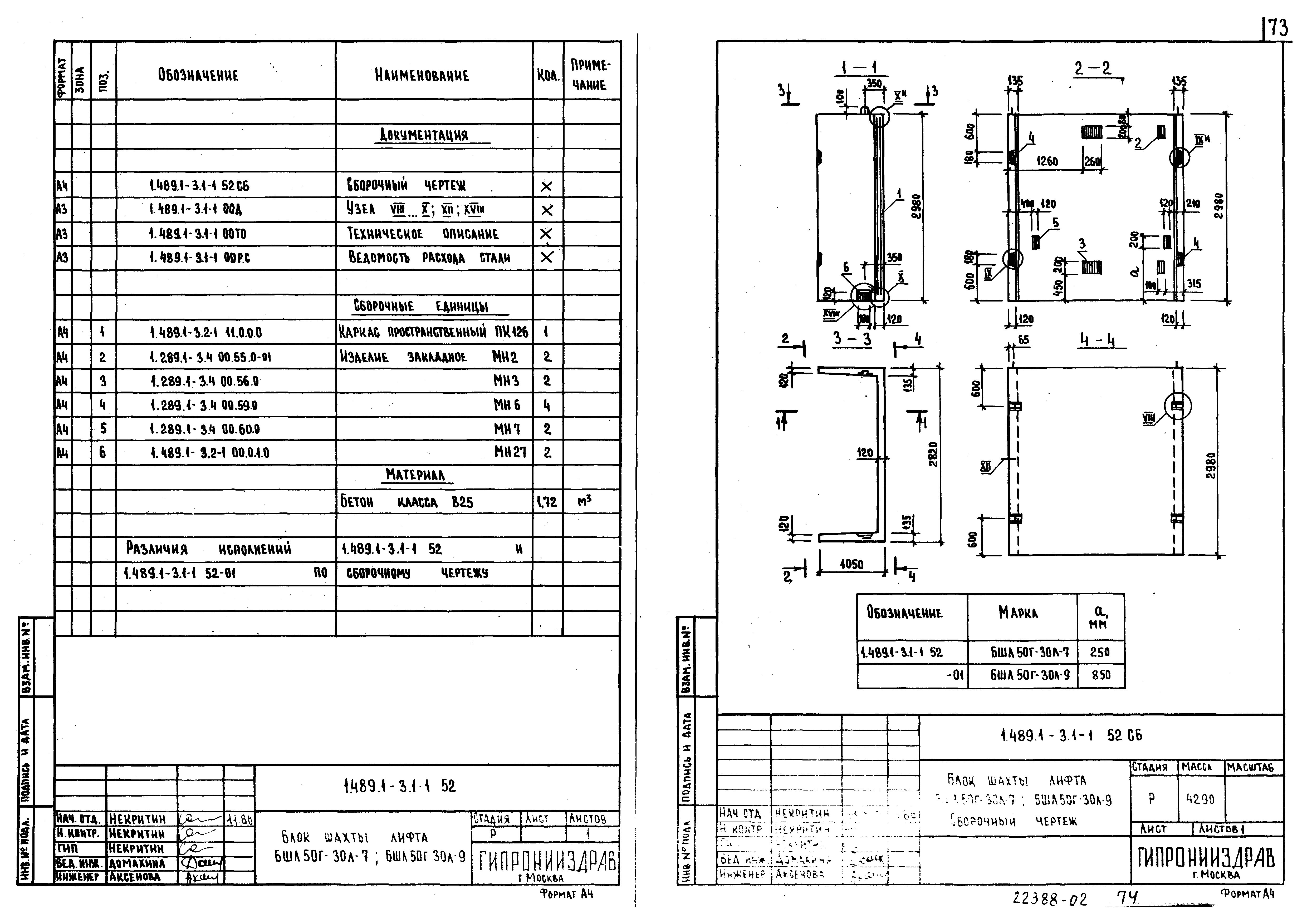 Серия 1.489.1-3