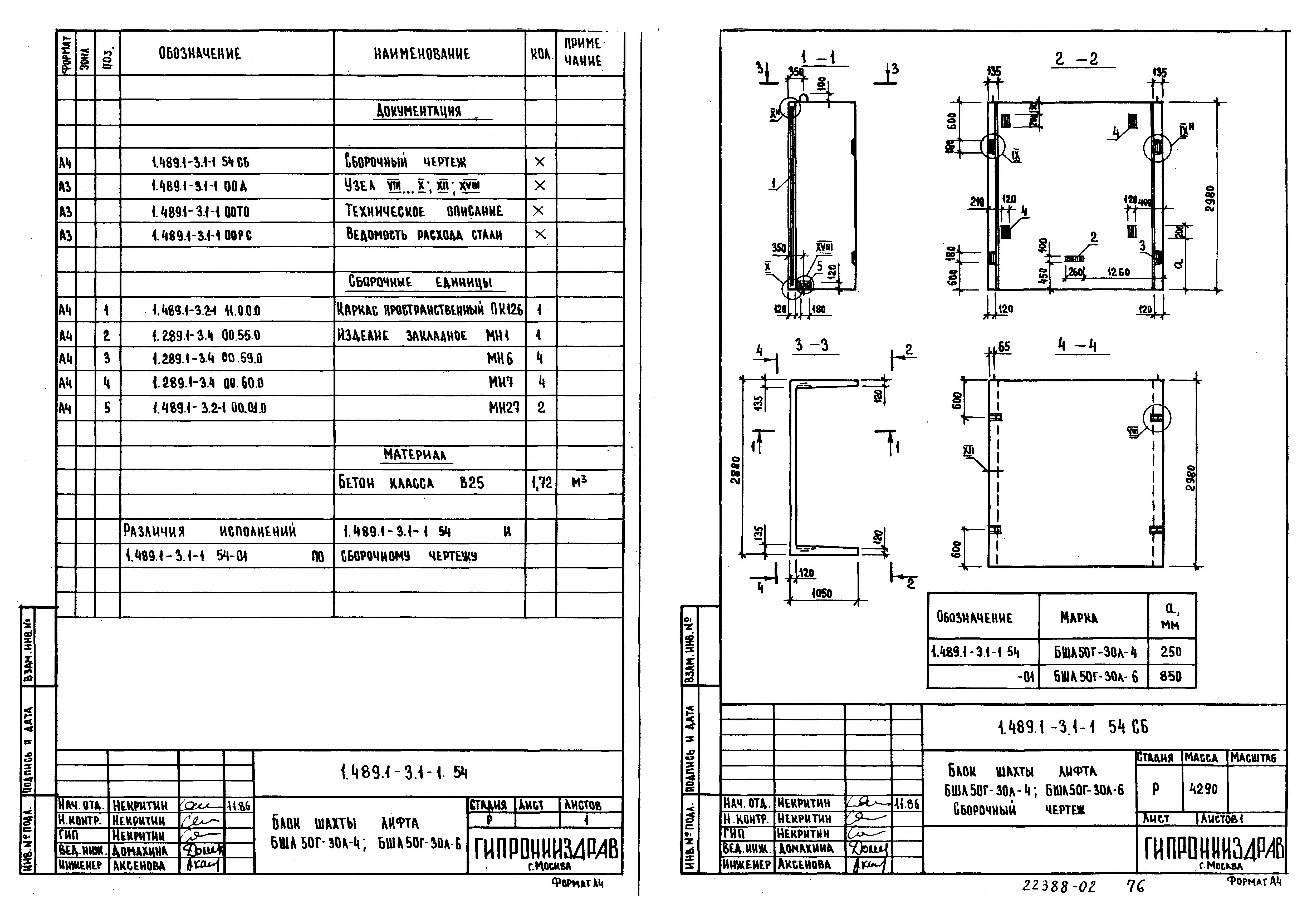 Серия 1.489.1-3