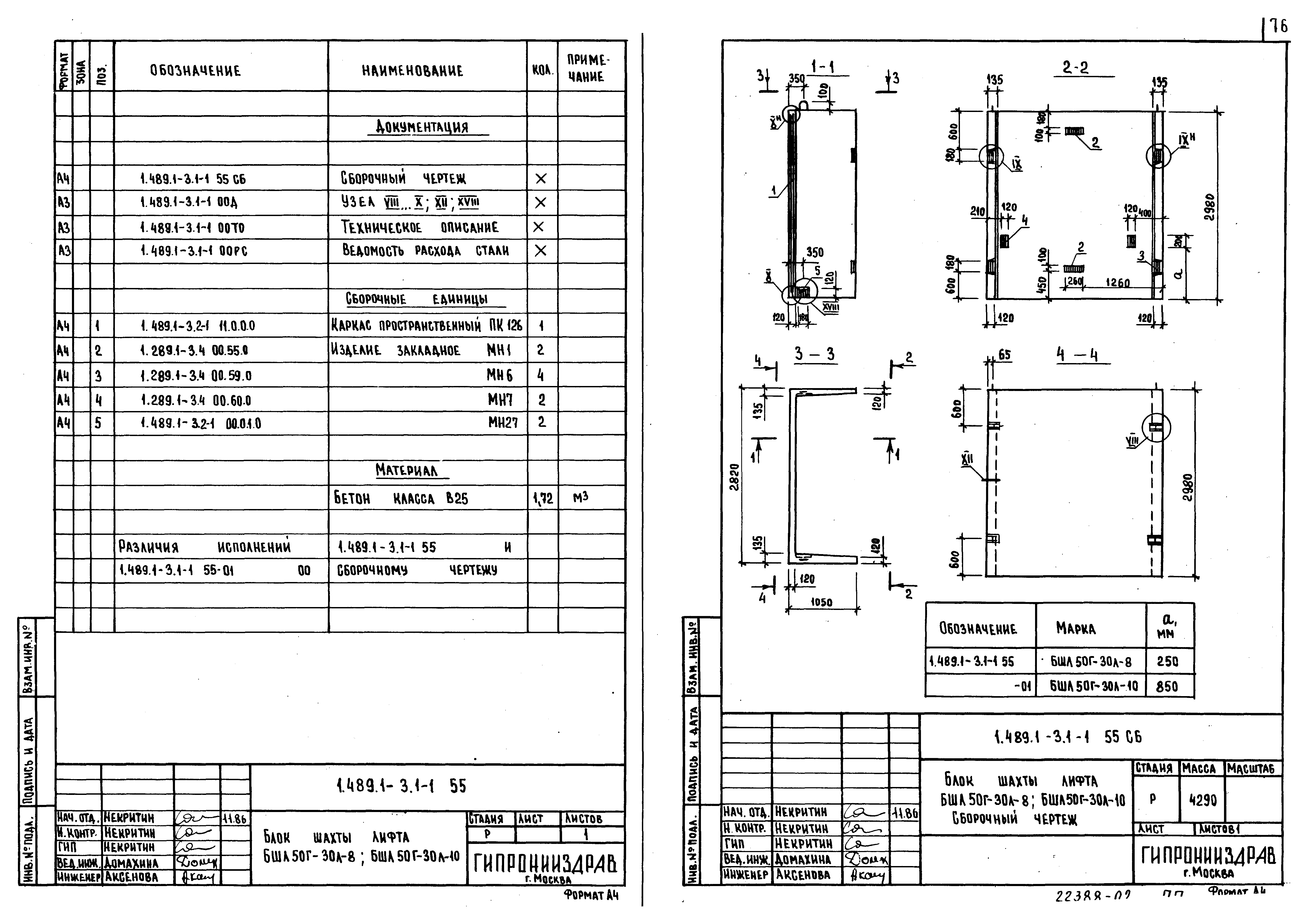 Серия 1.489.1-3