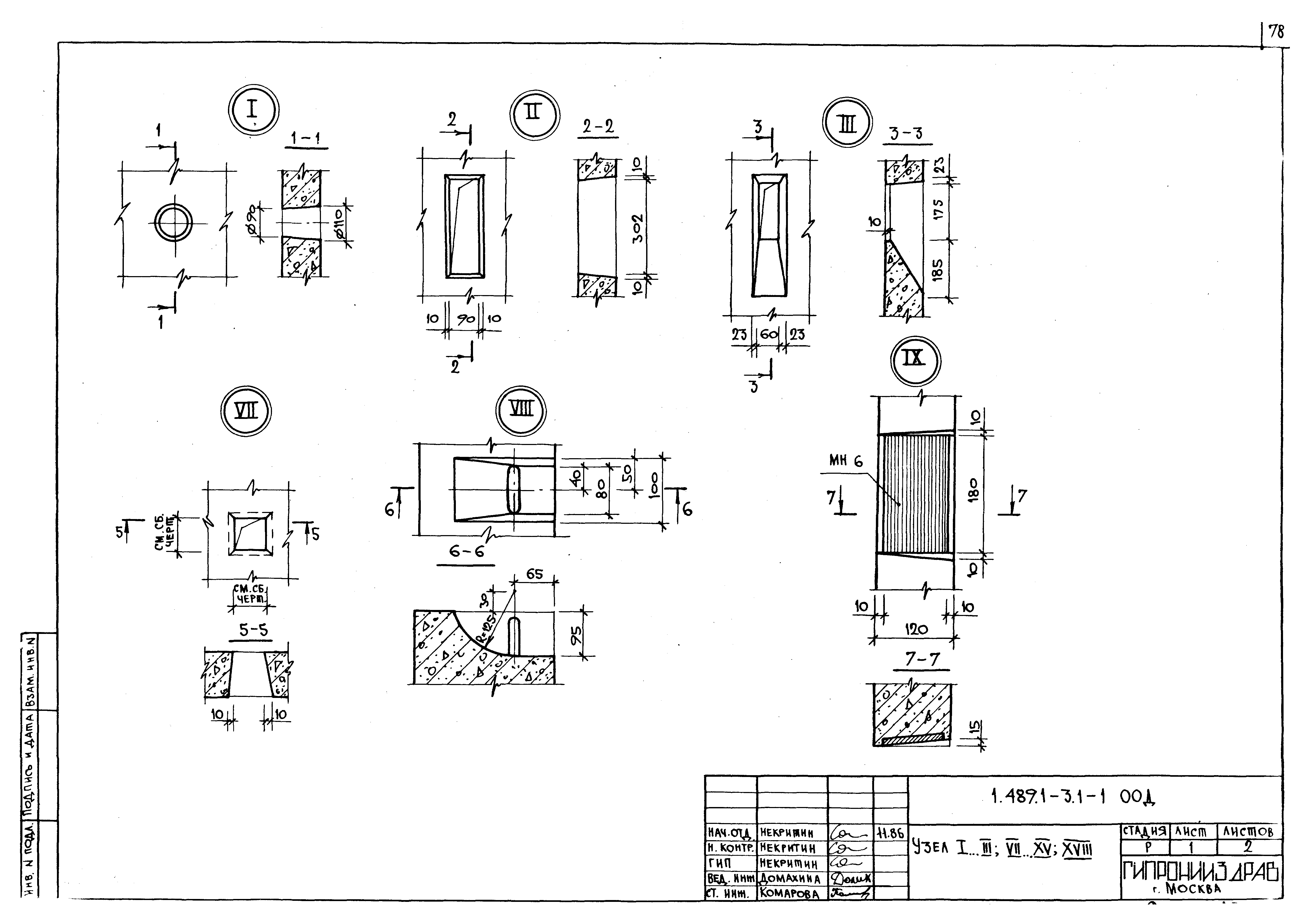 Серия 1.489.1-3