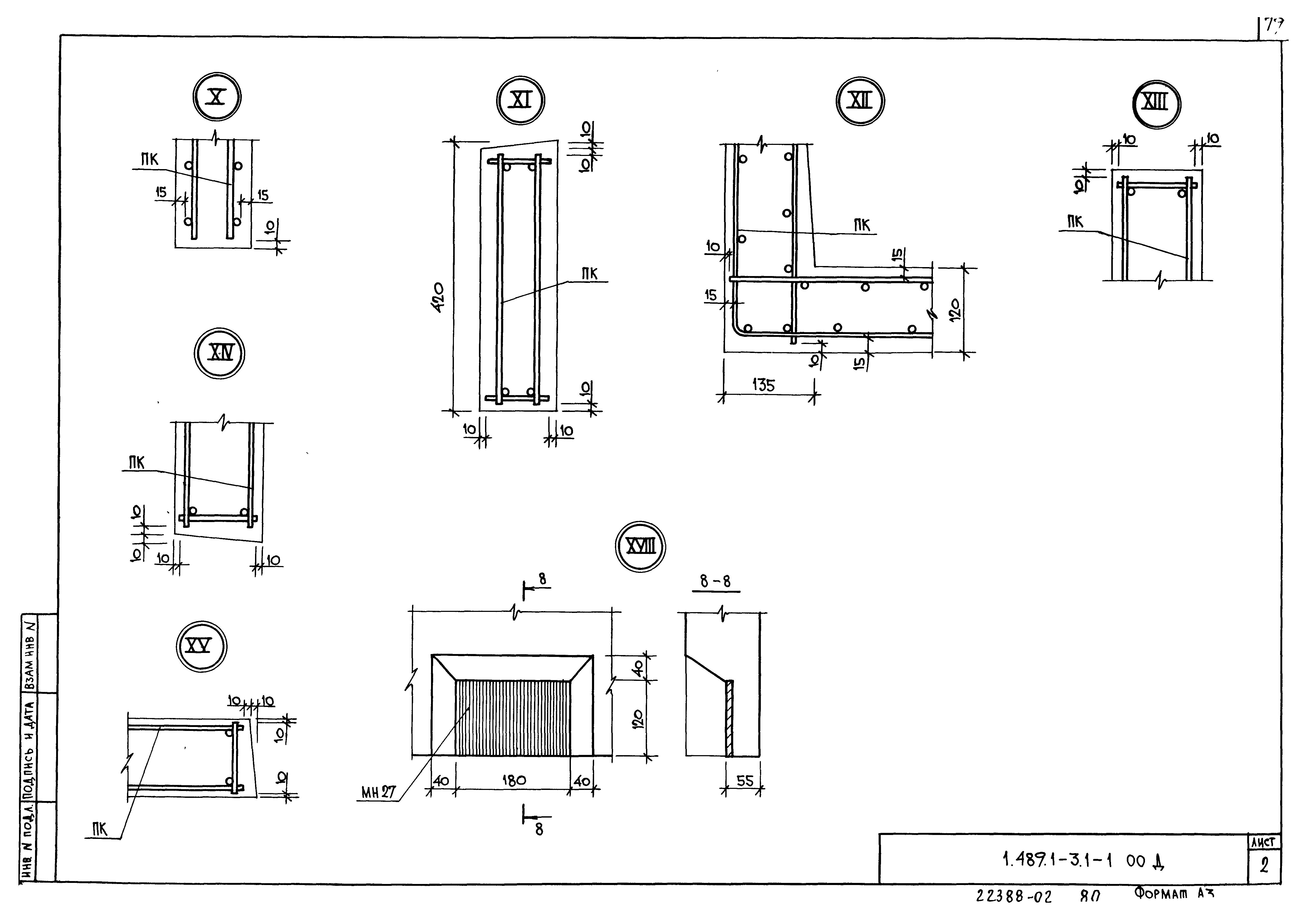 Серия 1.489.1-3