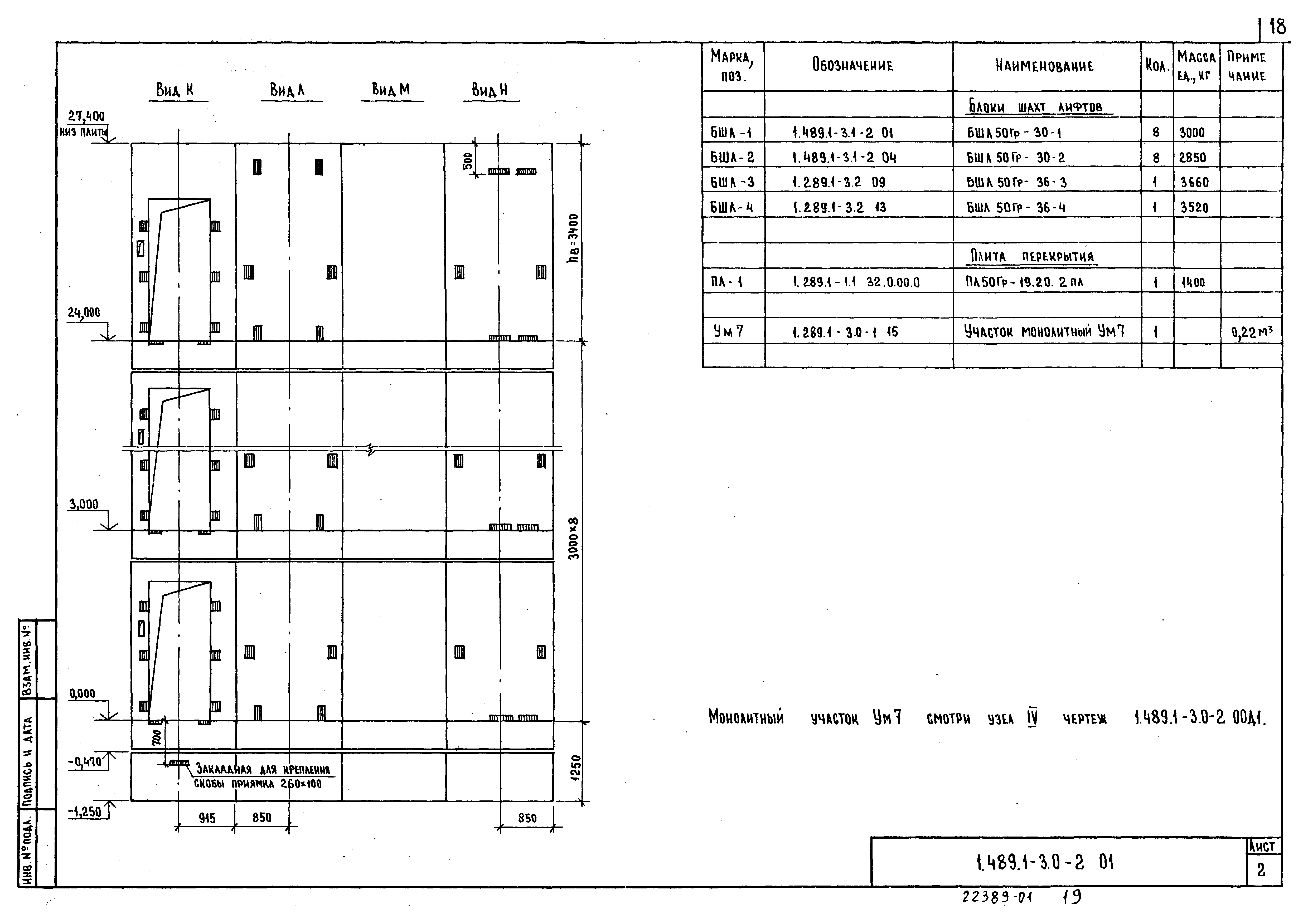 Серия 1.489.1-3