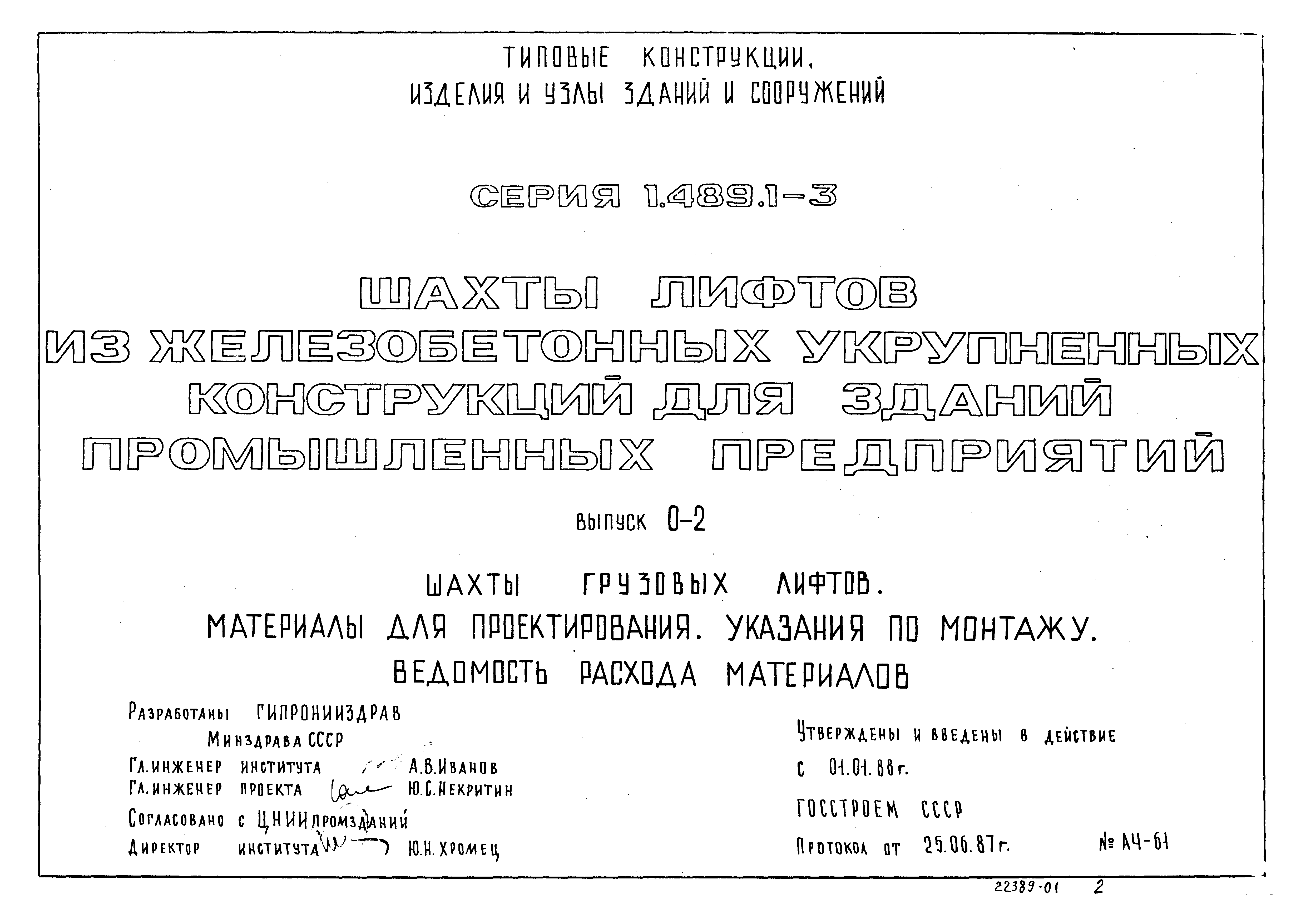 Серия 1.489.1-3