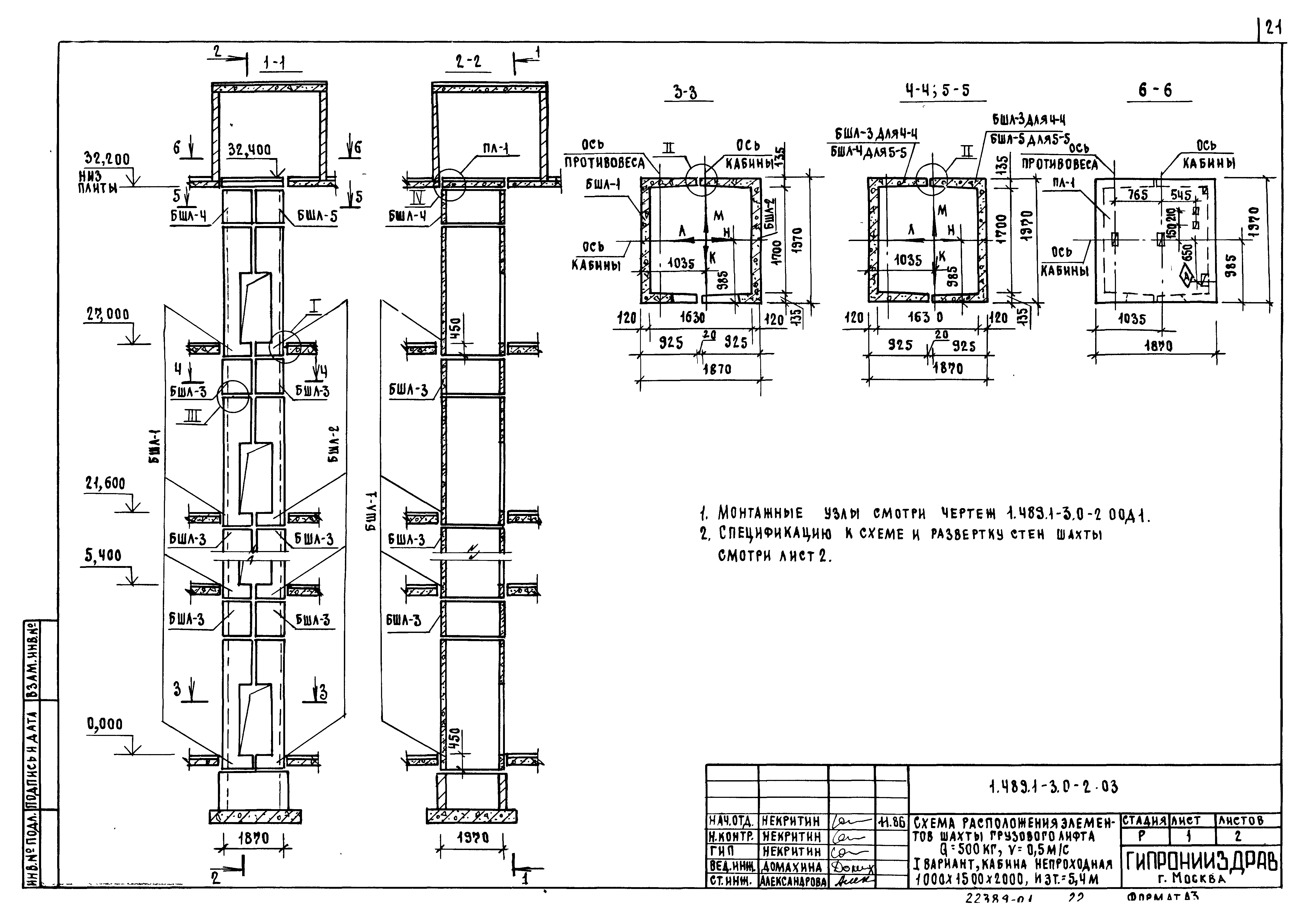 Серия 1.489.1-3