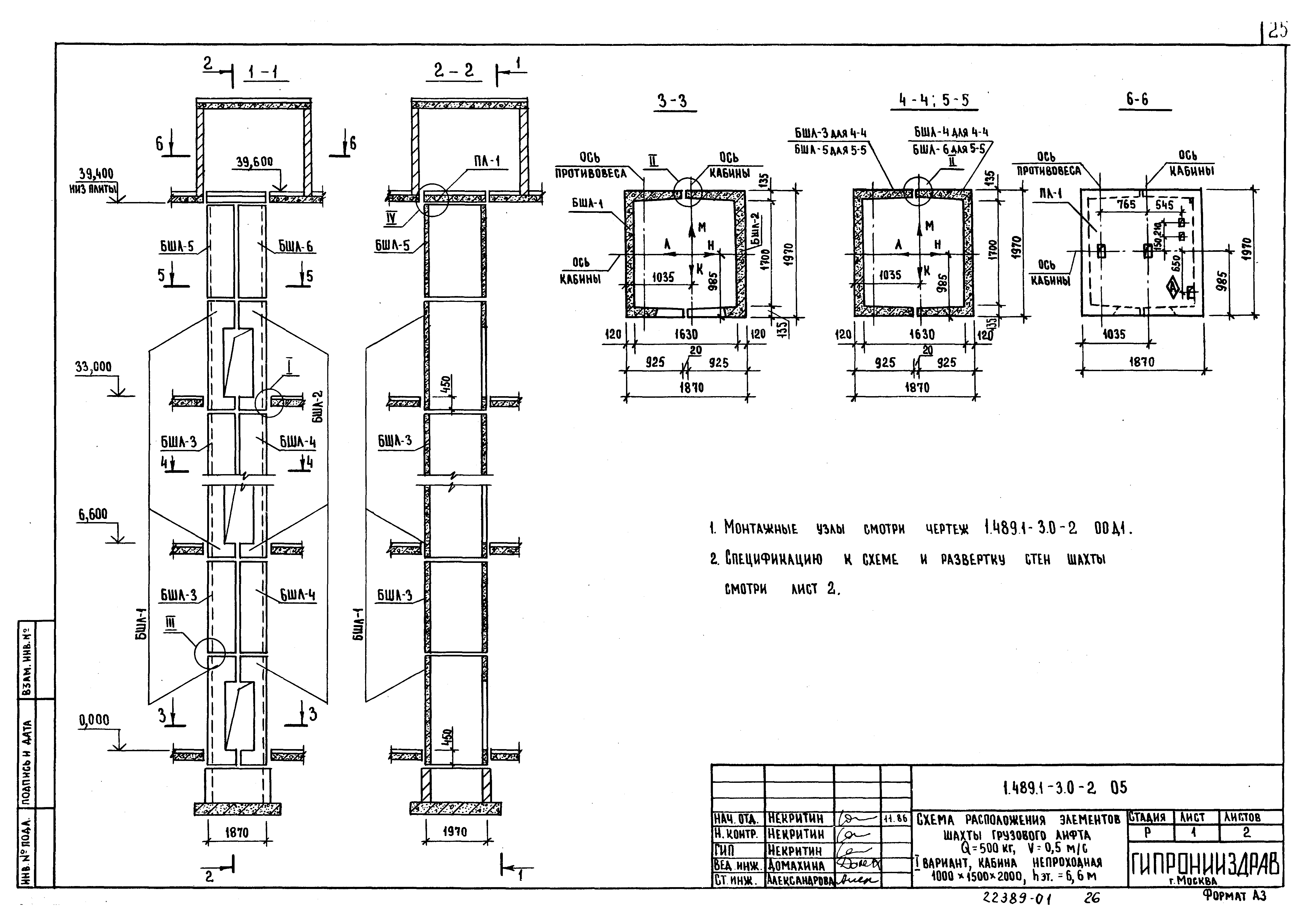 Серия 1.489.1-3