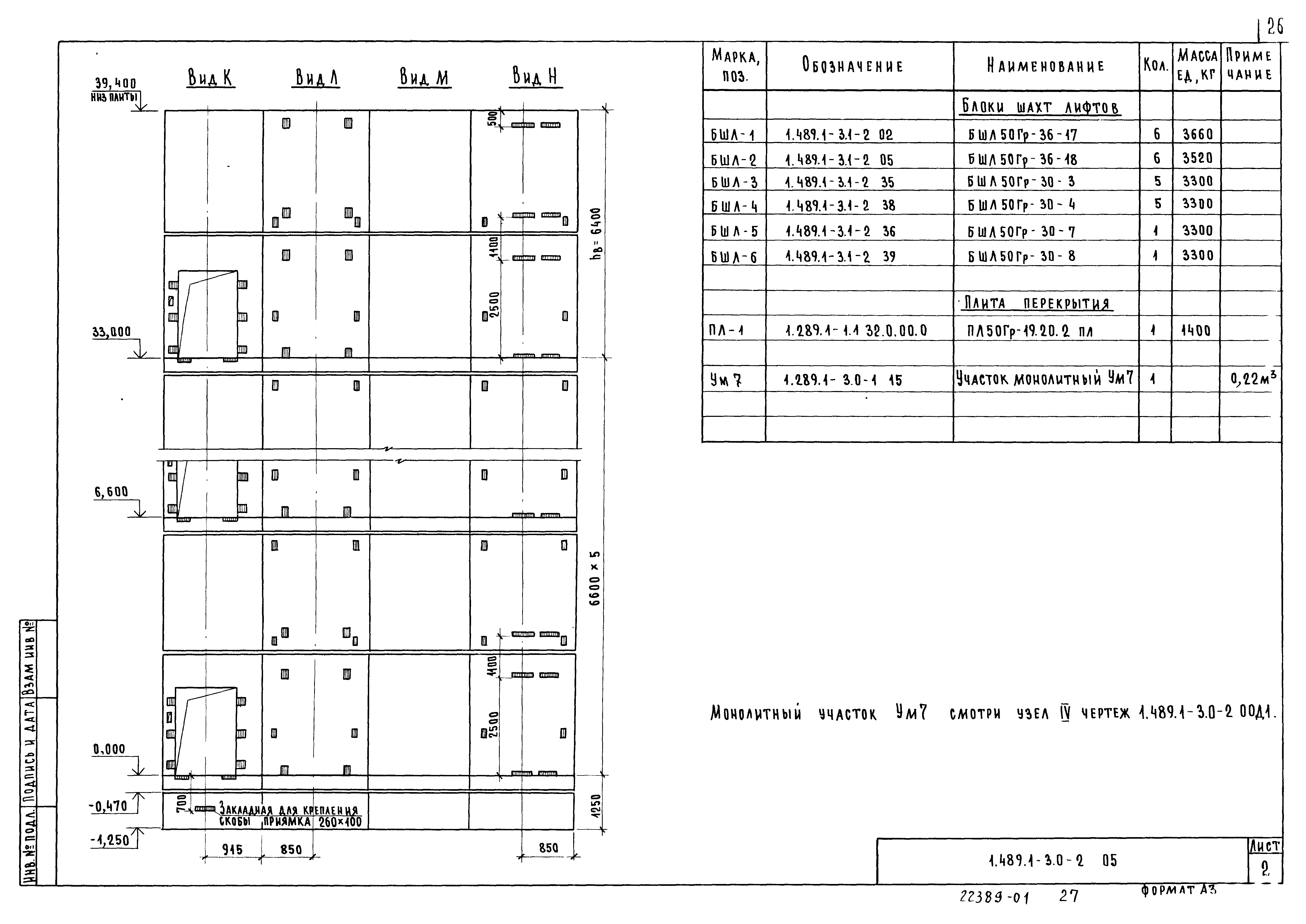 Серия 1.489.1-3