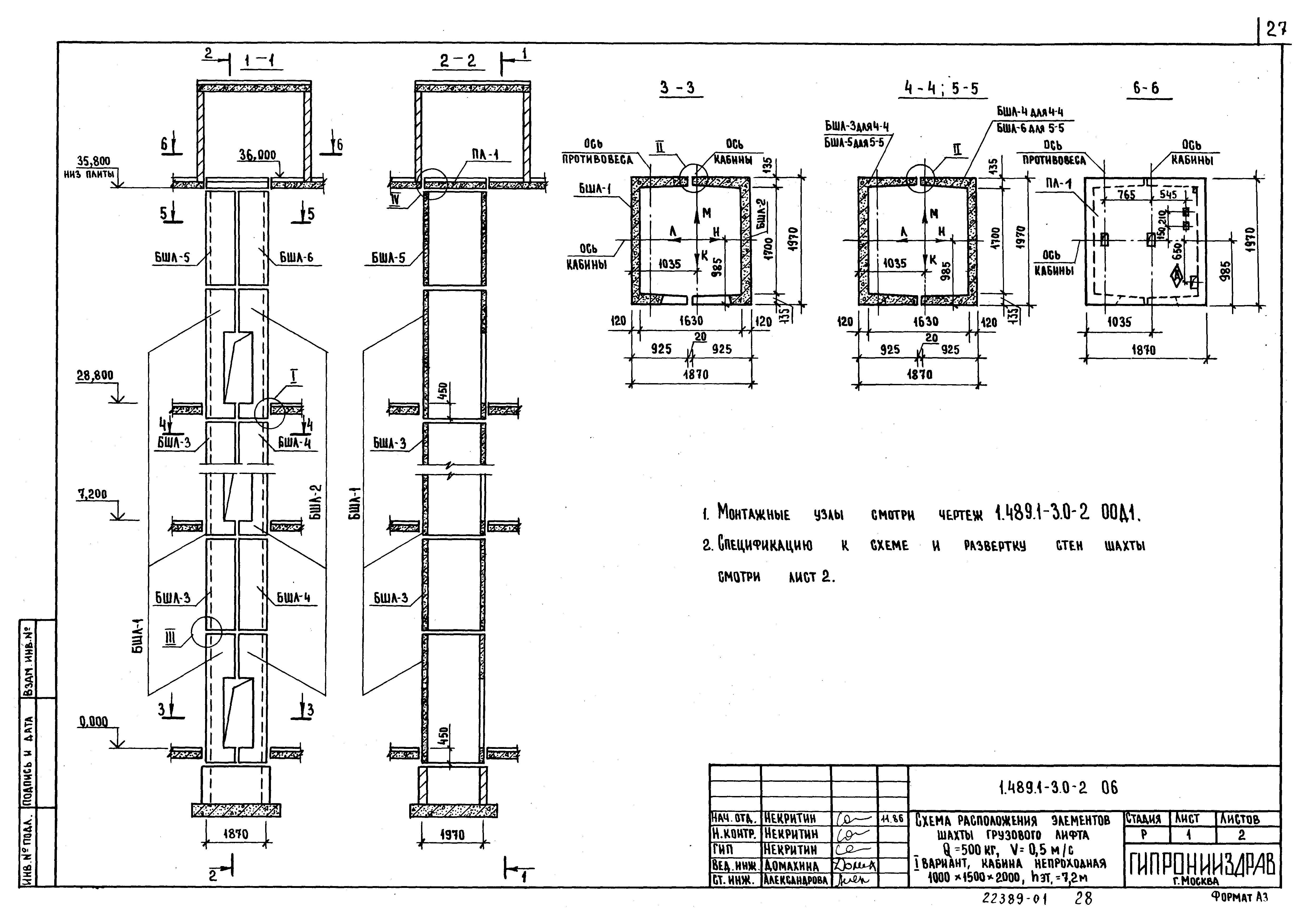 Серия 1.489.1-3