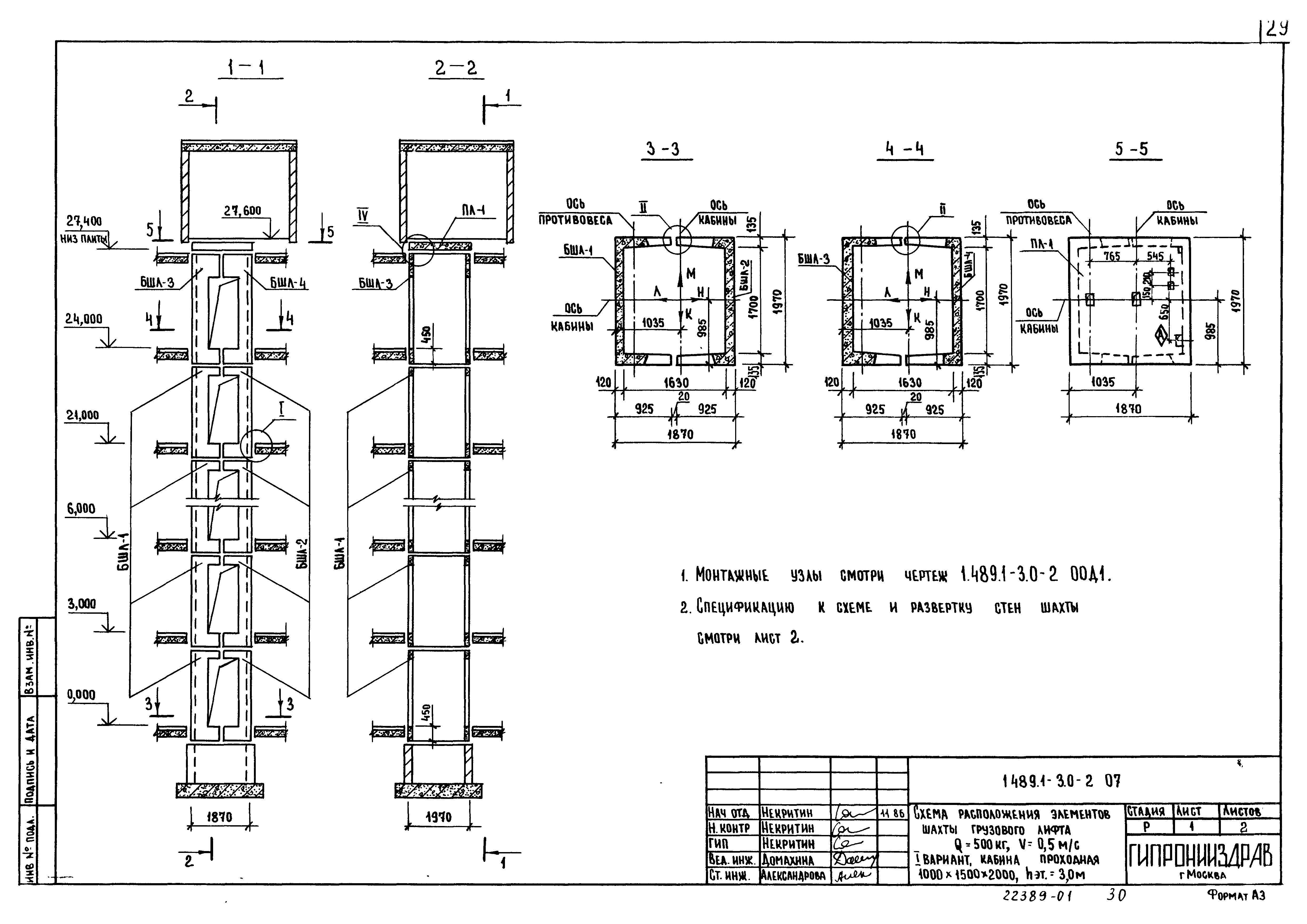 Серия 1.489.1-3