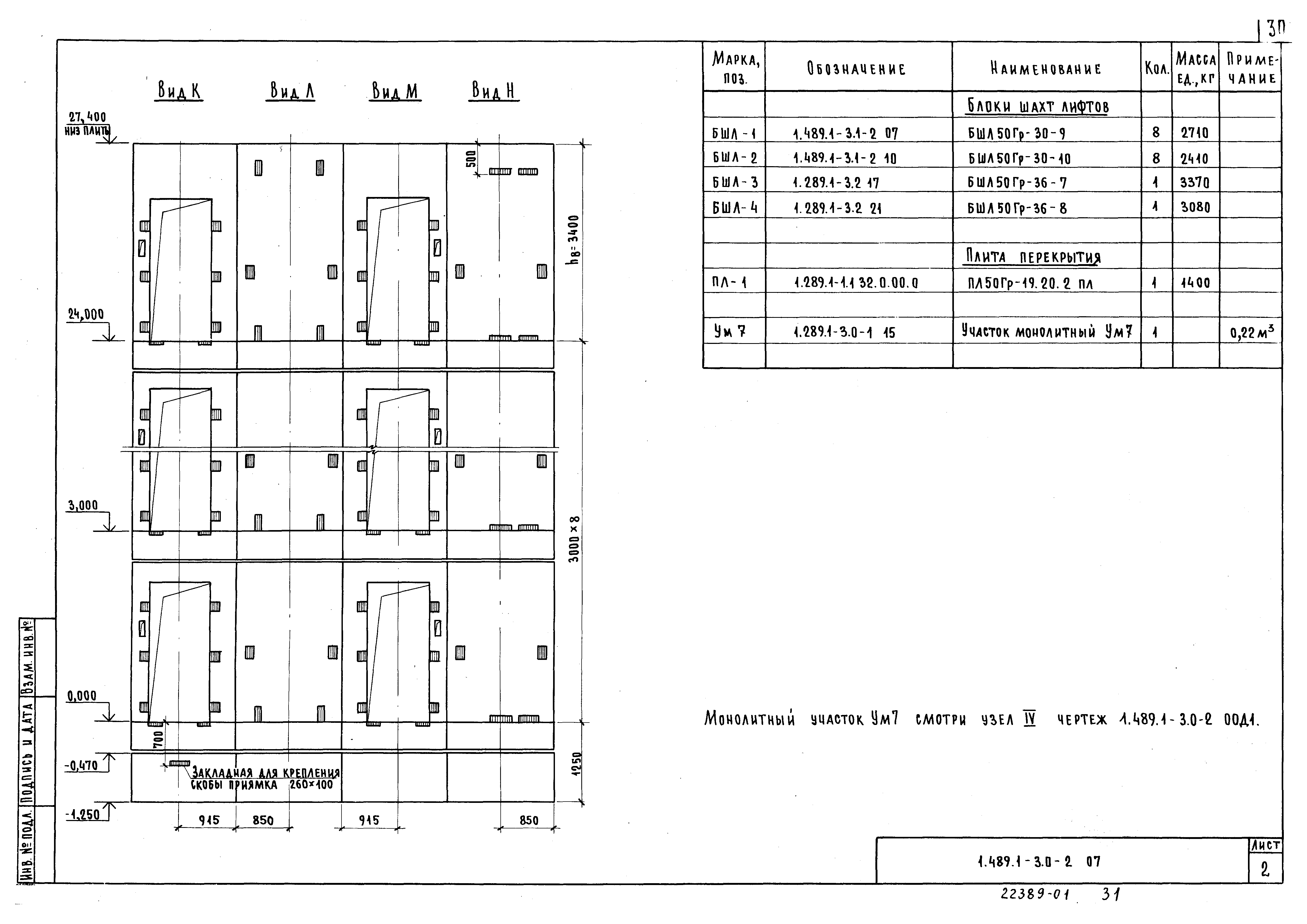 Серия 1.489.1-3