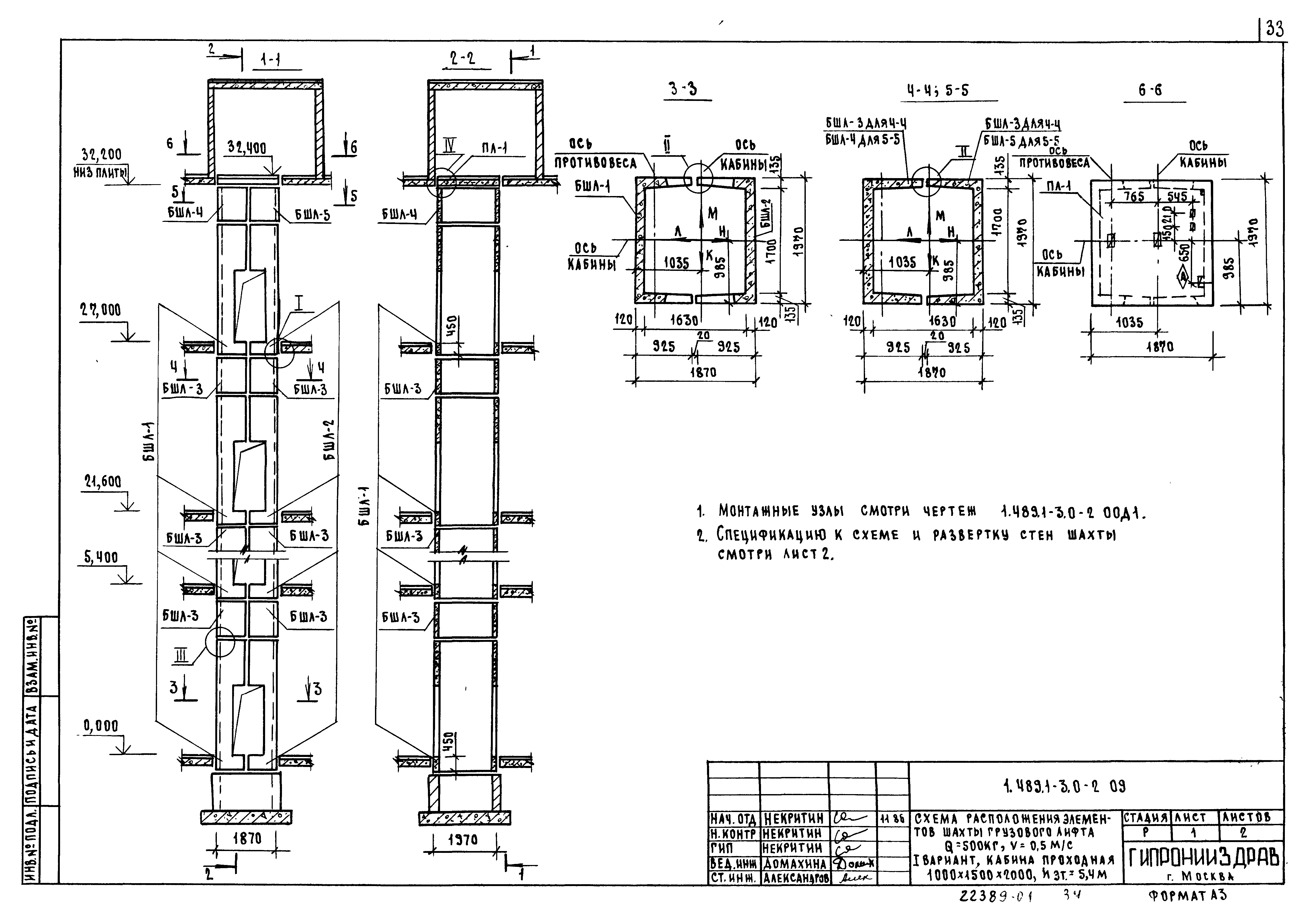 Серия 1.489.1-3